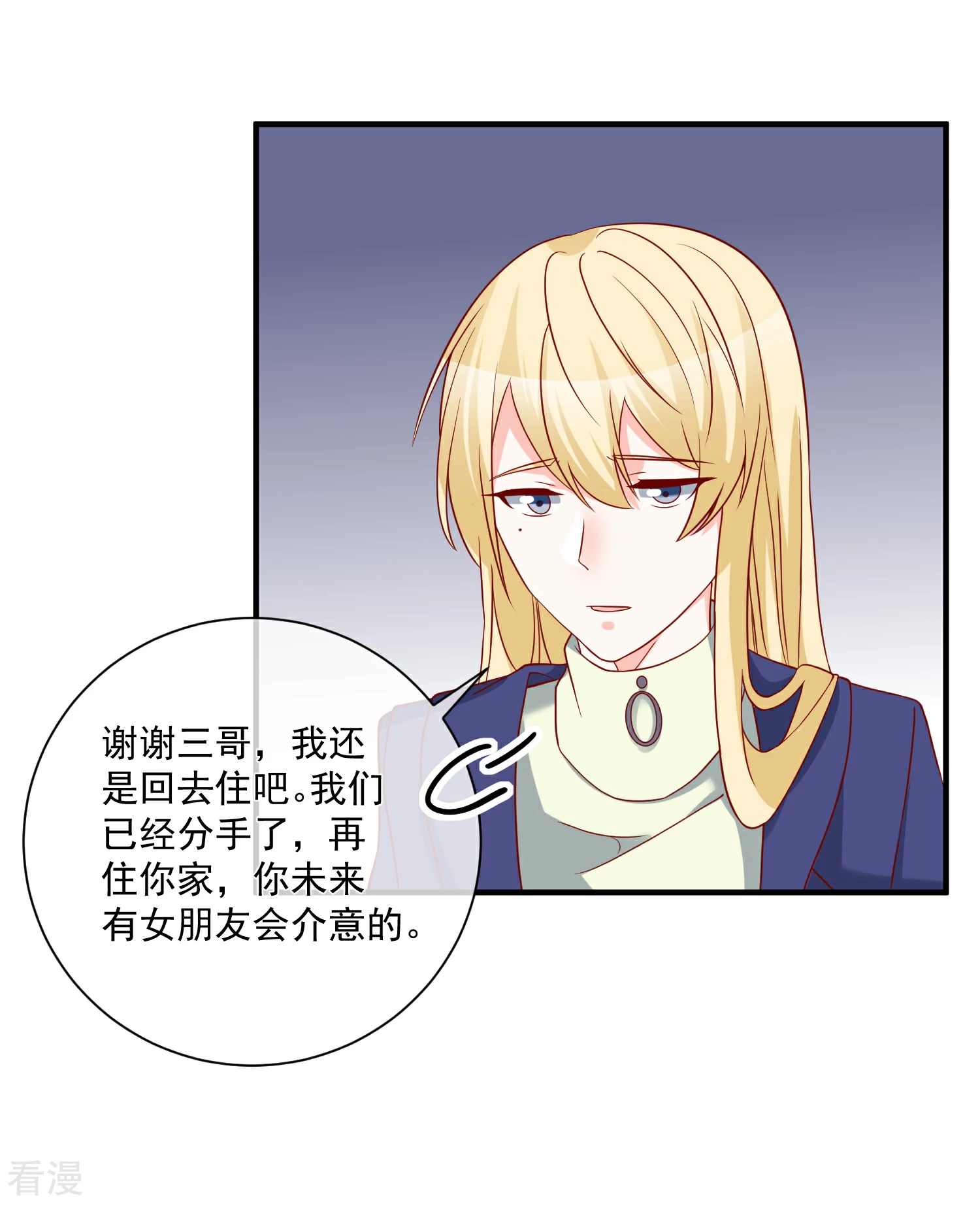 🍲重生巨星 第55话 谁是你舅舅 第14页
