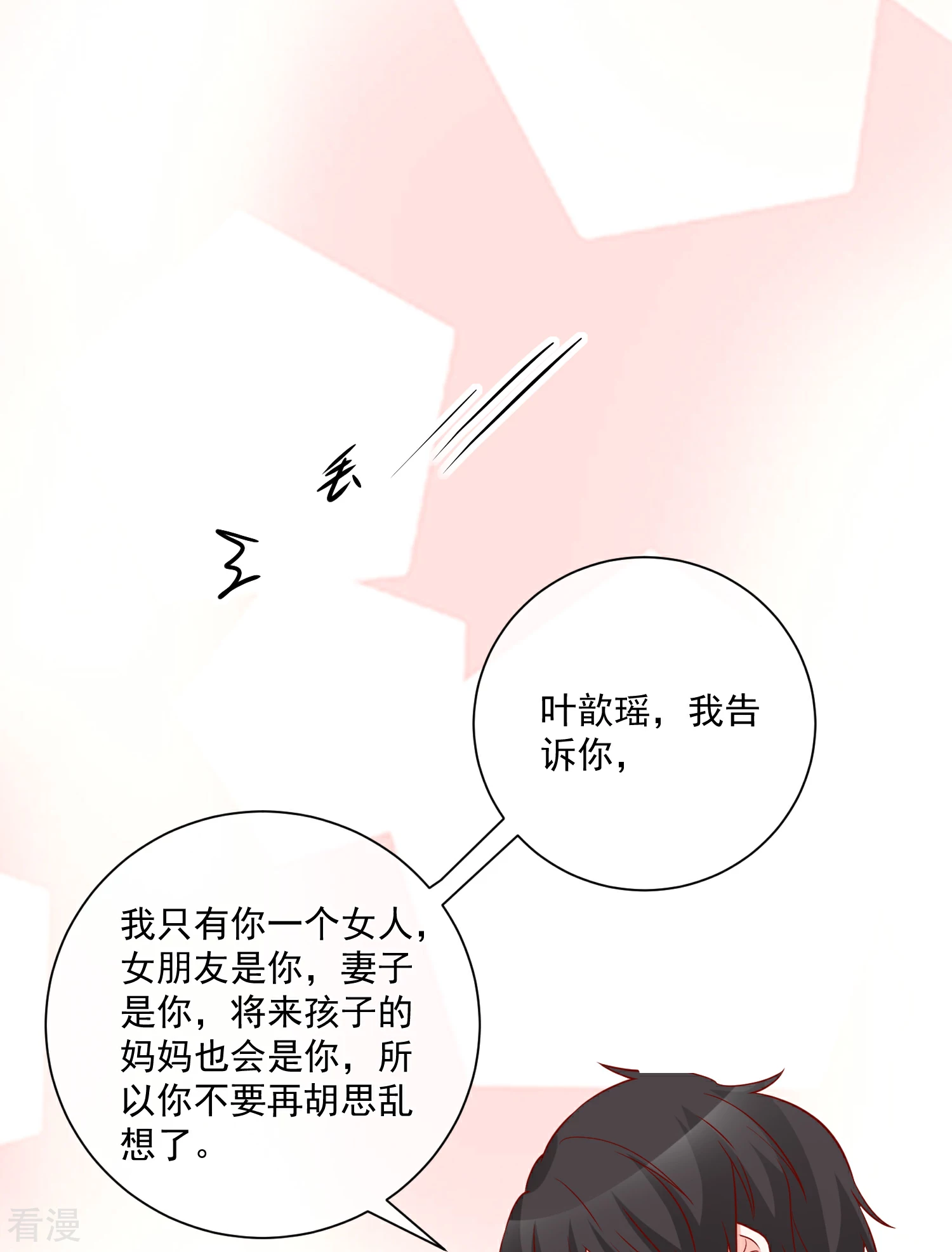 🍲重生巨星 第55话 谁是你舅舅 第15页
