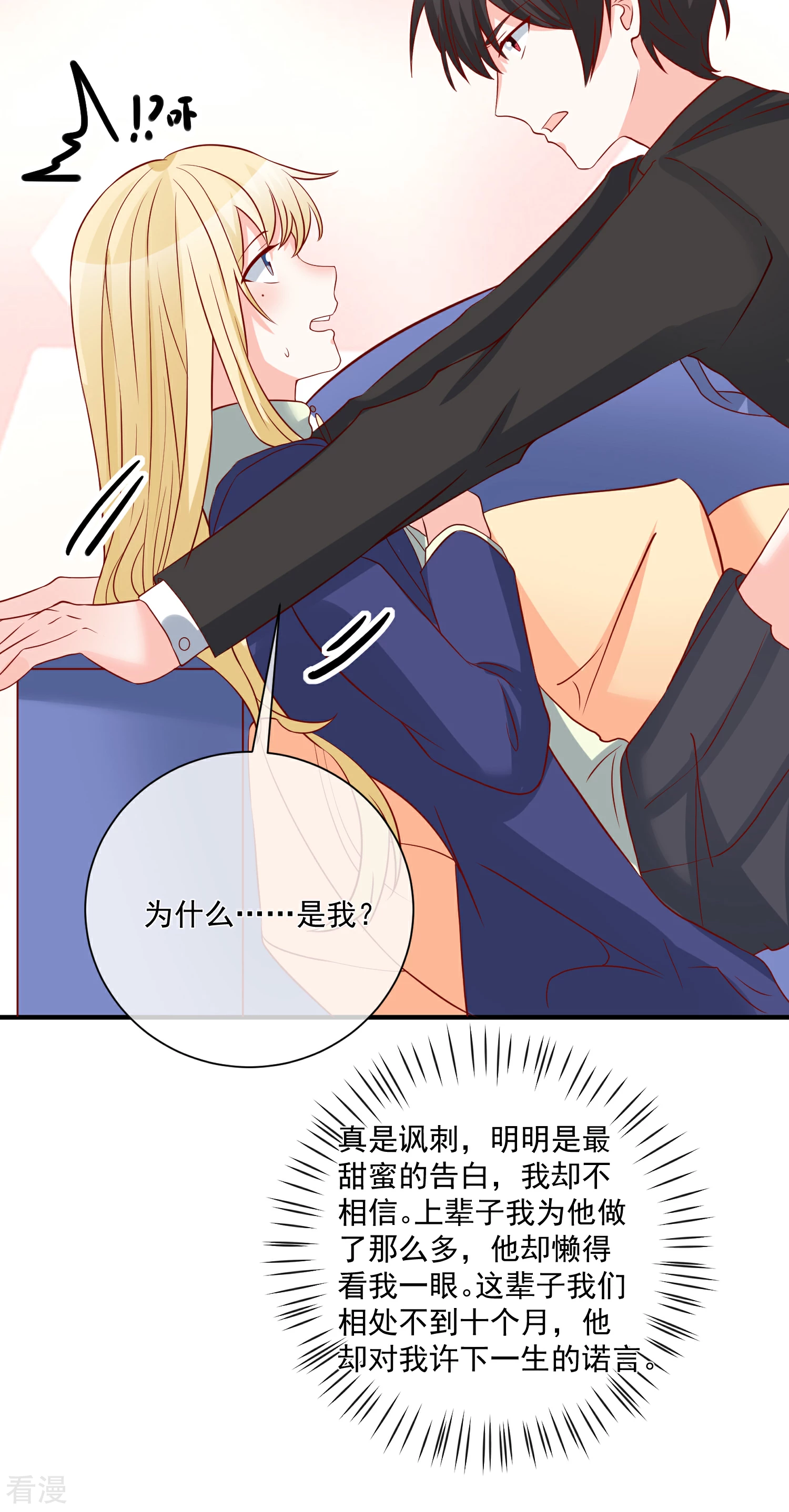 🍲重生巨星 第55话 谁是你舅舅 第16页