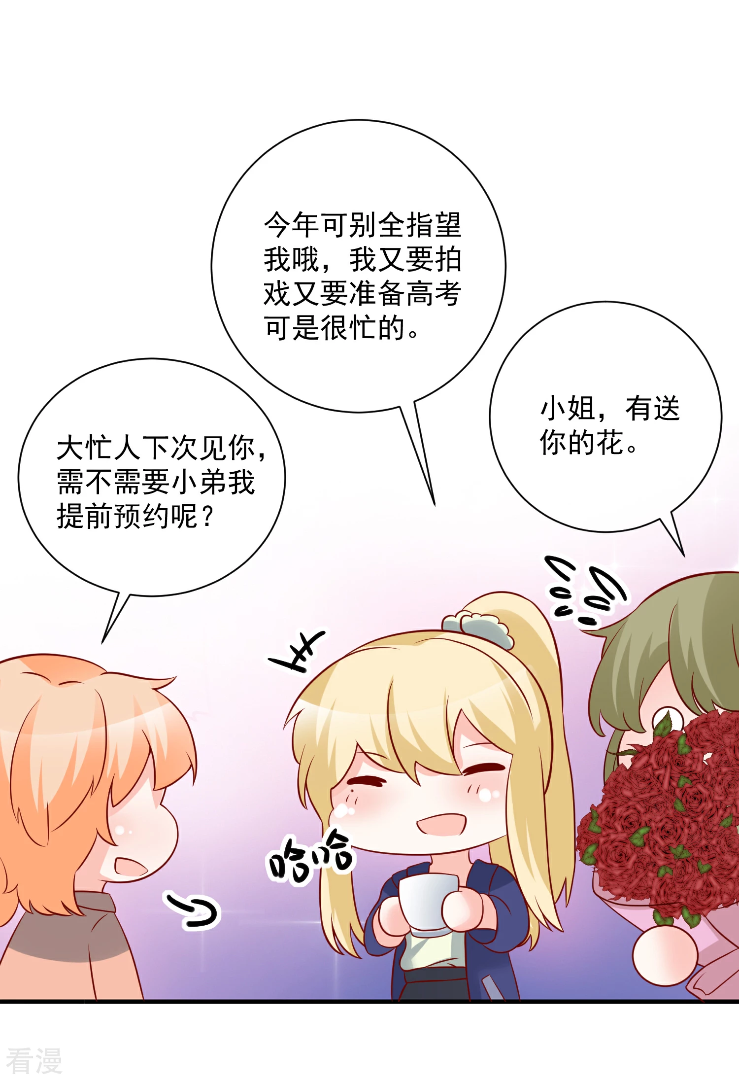 🍲重生巨星 第55话 谁是你舅舅 第27页