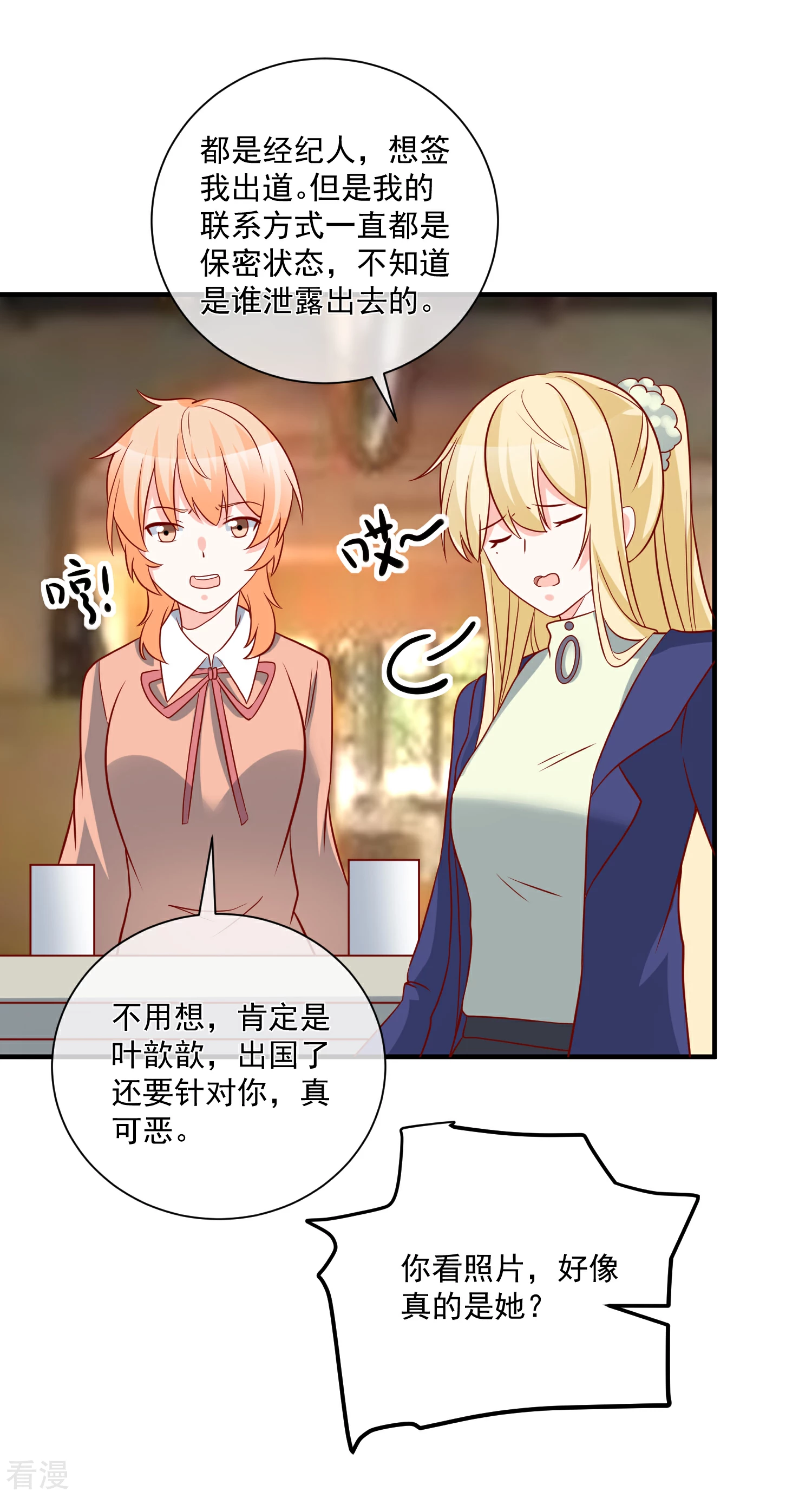🍲重生巨星 第55话 谁是你舅舅 第29页