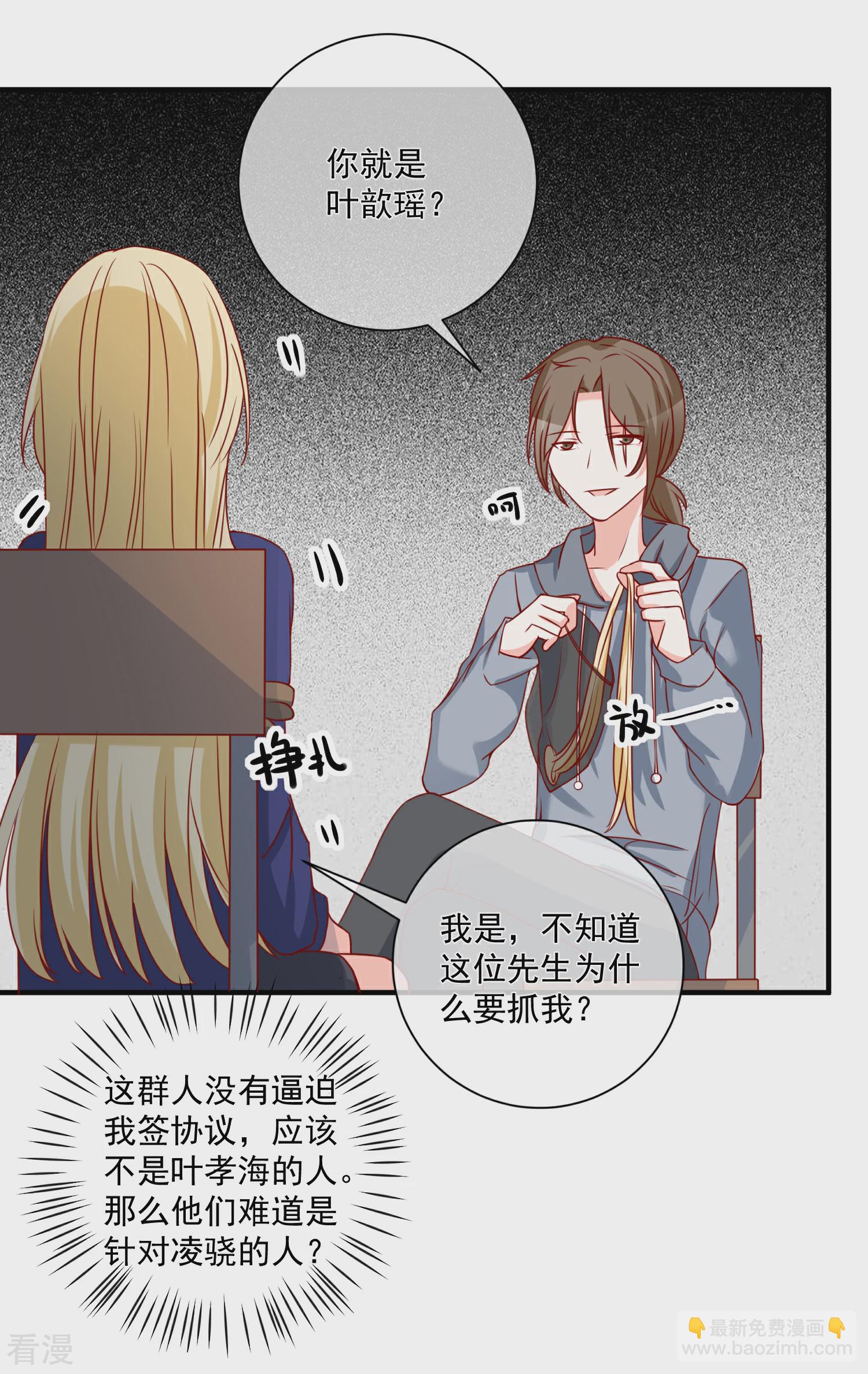 🍲重生巨星 第55话 谁是你舅舅 第3页
