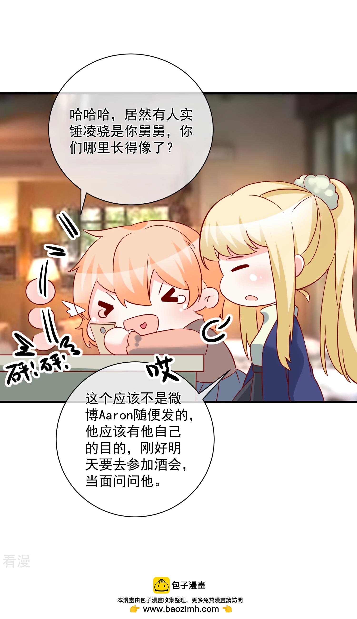 🍲重生巨星 第55话 谁是你舅舅 第32页