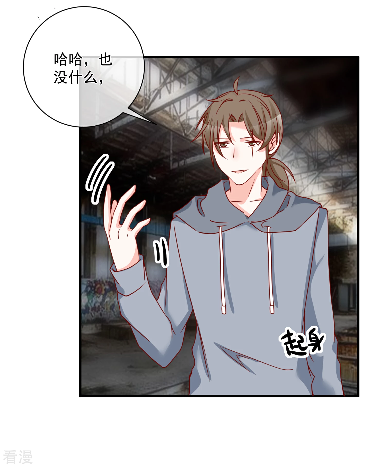 🍲重生巨星 第55话 谁是你舅舅 第4页