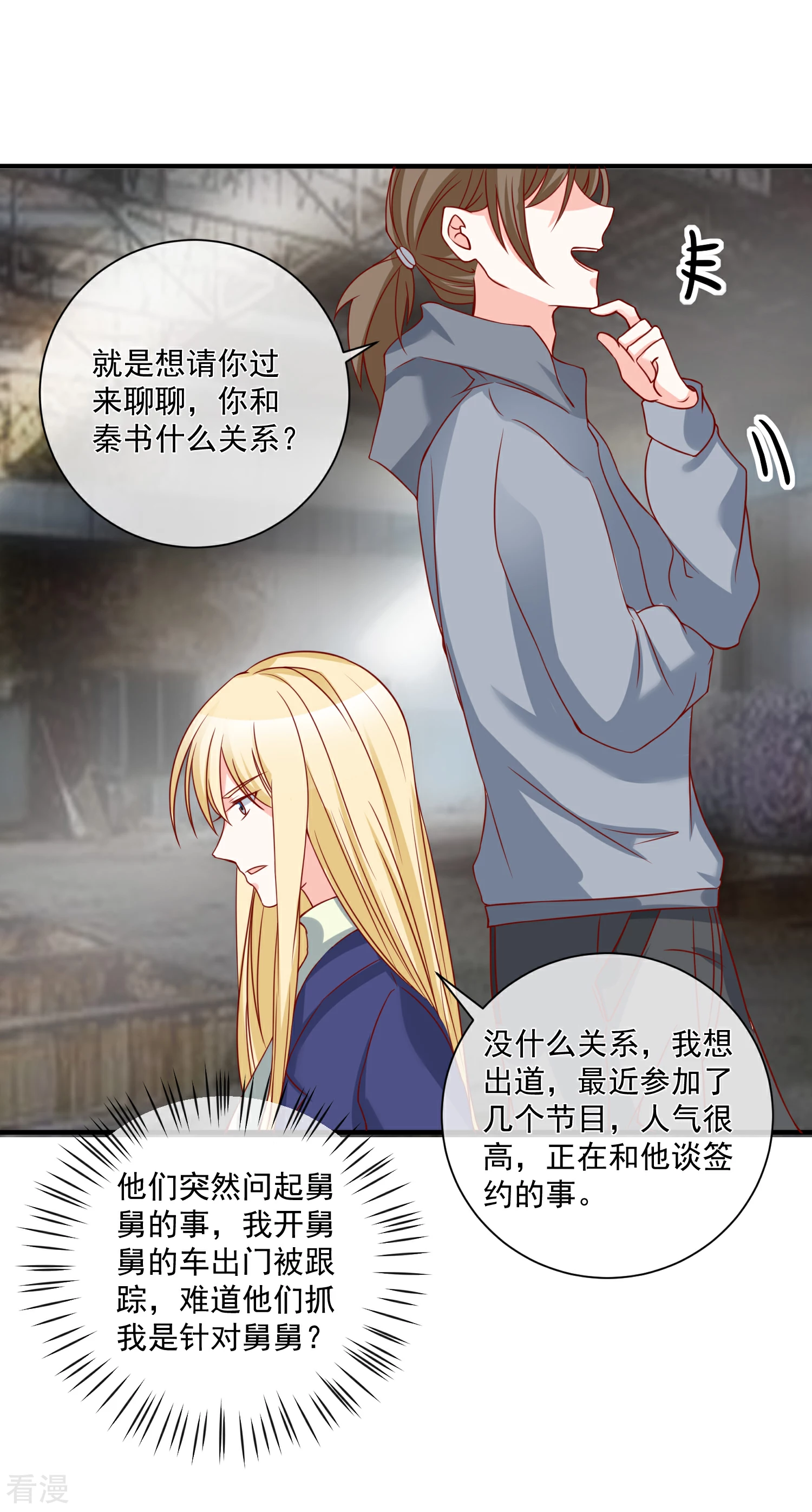 🍲重生巨星 第55话 谁是你舅舅 第5页