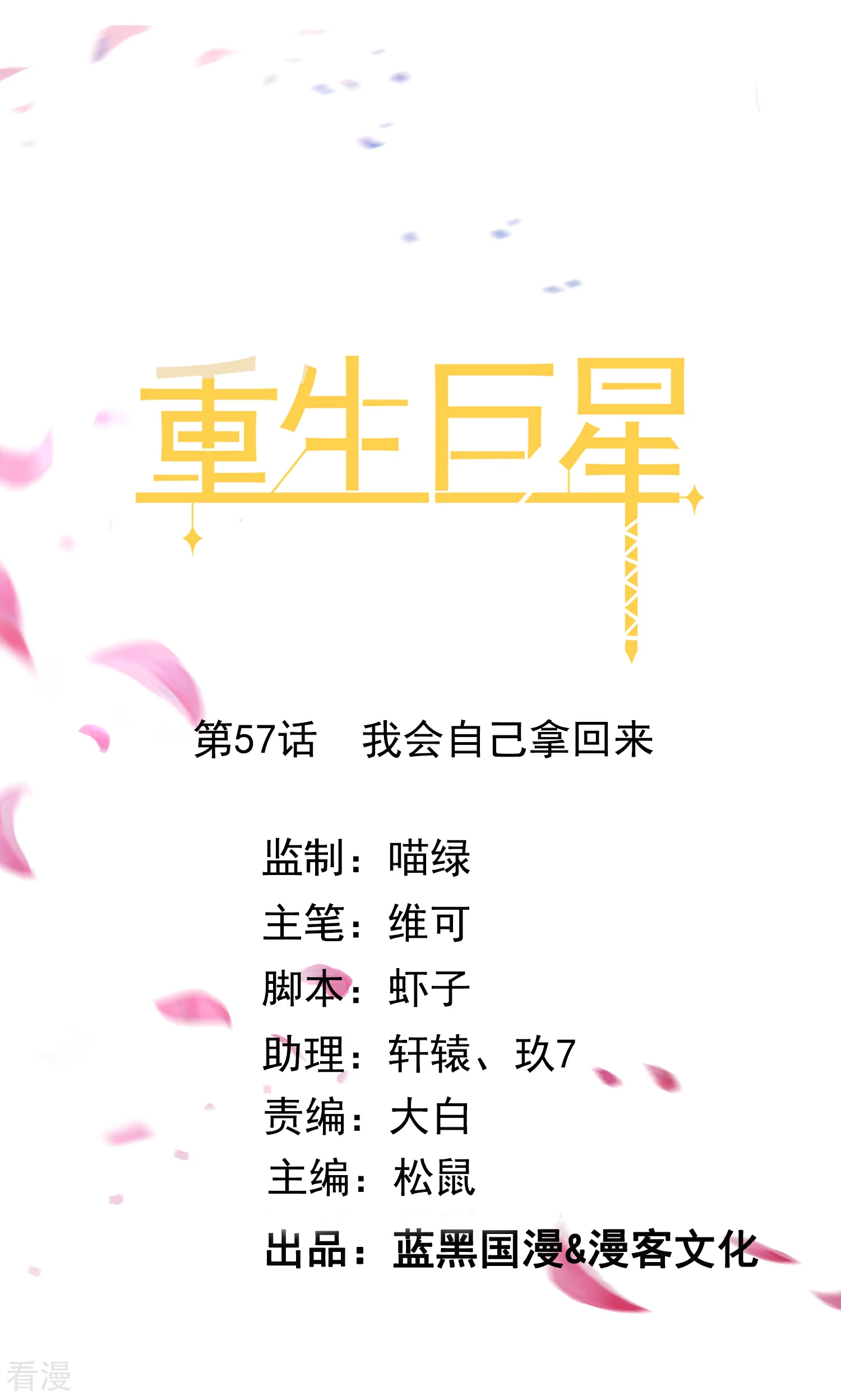🍲重生巨星 第57话 我会自己拿回来 第1页