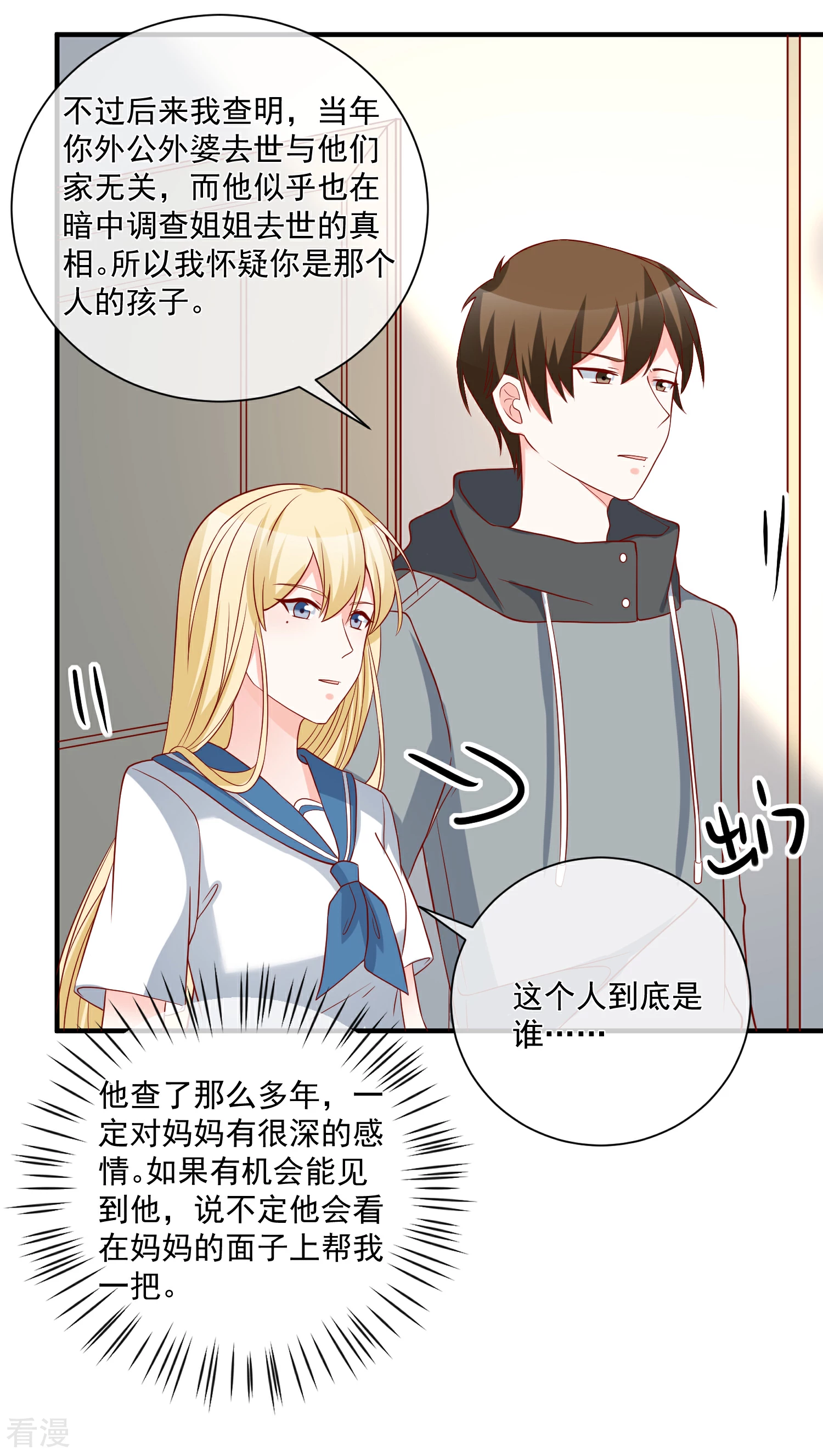 🍲重生巨星 第57话 我会自己拿回来 第11页