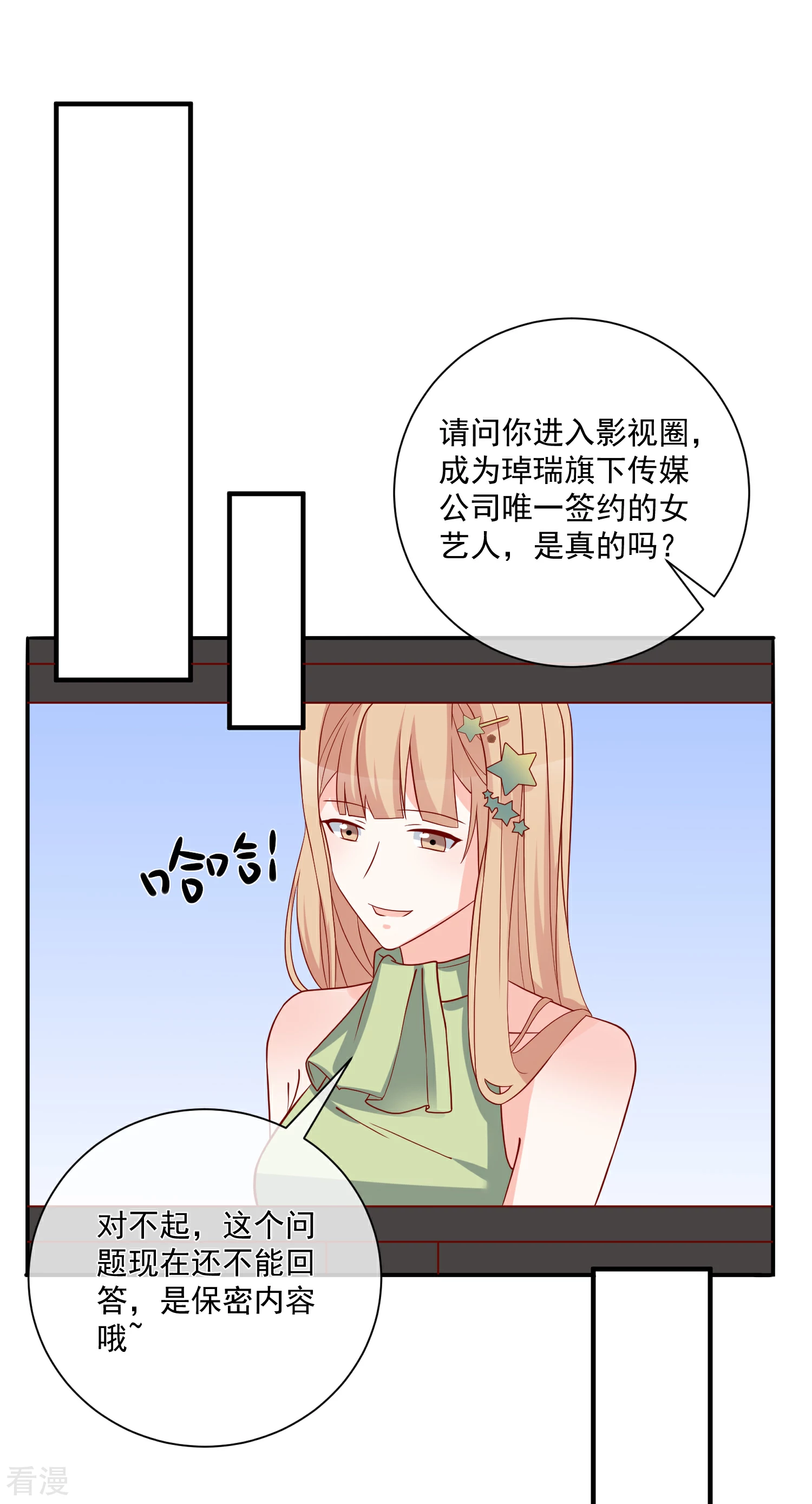 🍲重生巨星 第57话 我会自己拿回来 第23页