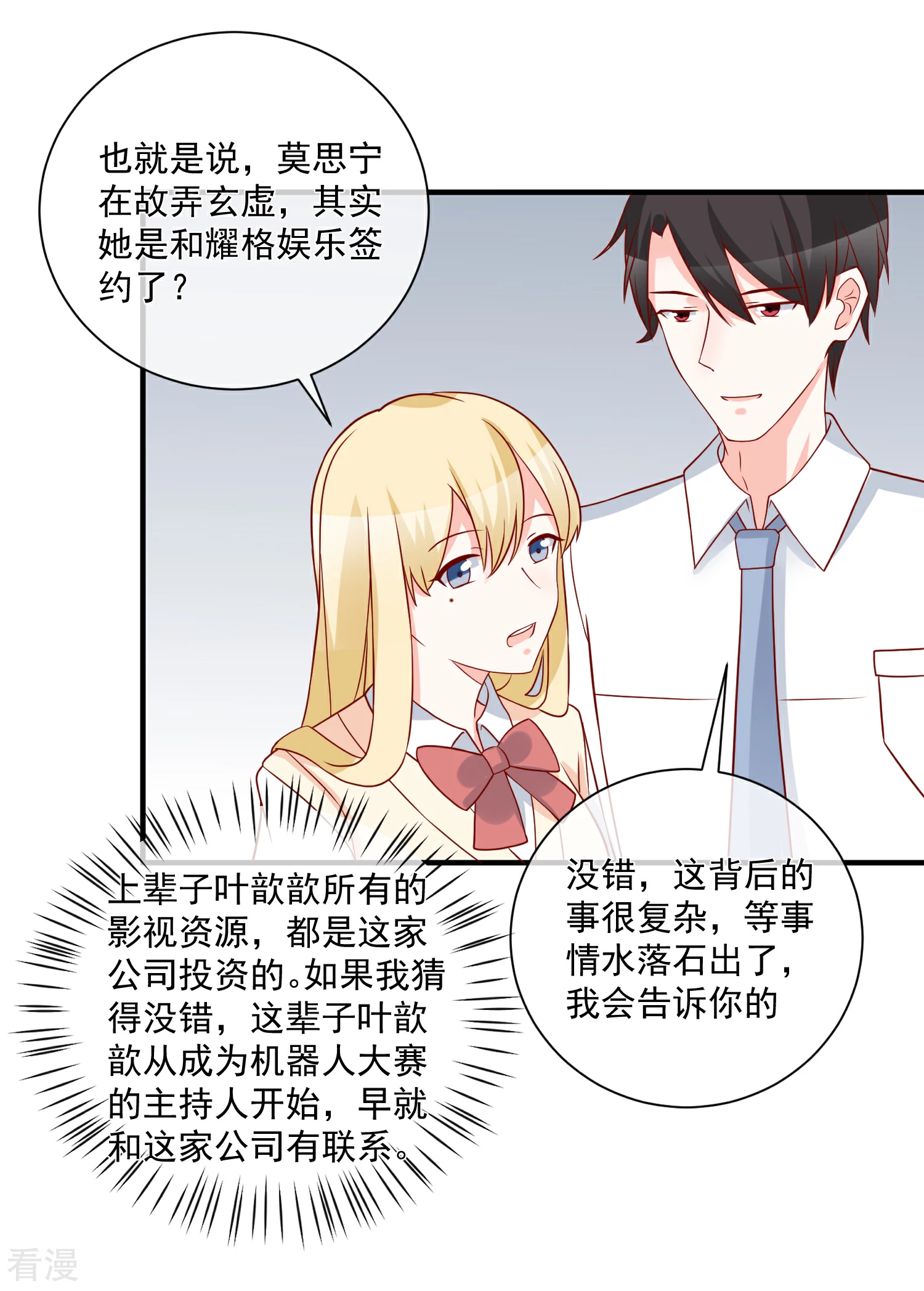 🍲重生巨星 第57话 我会自己拿回来 第25页
