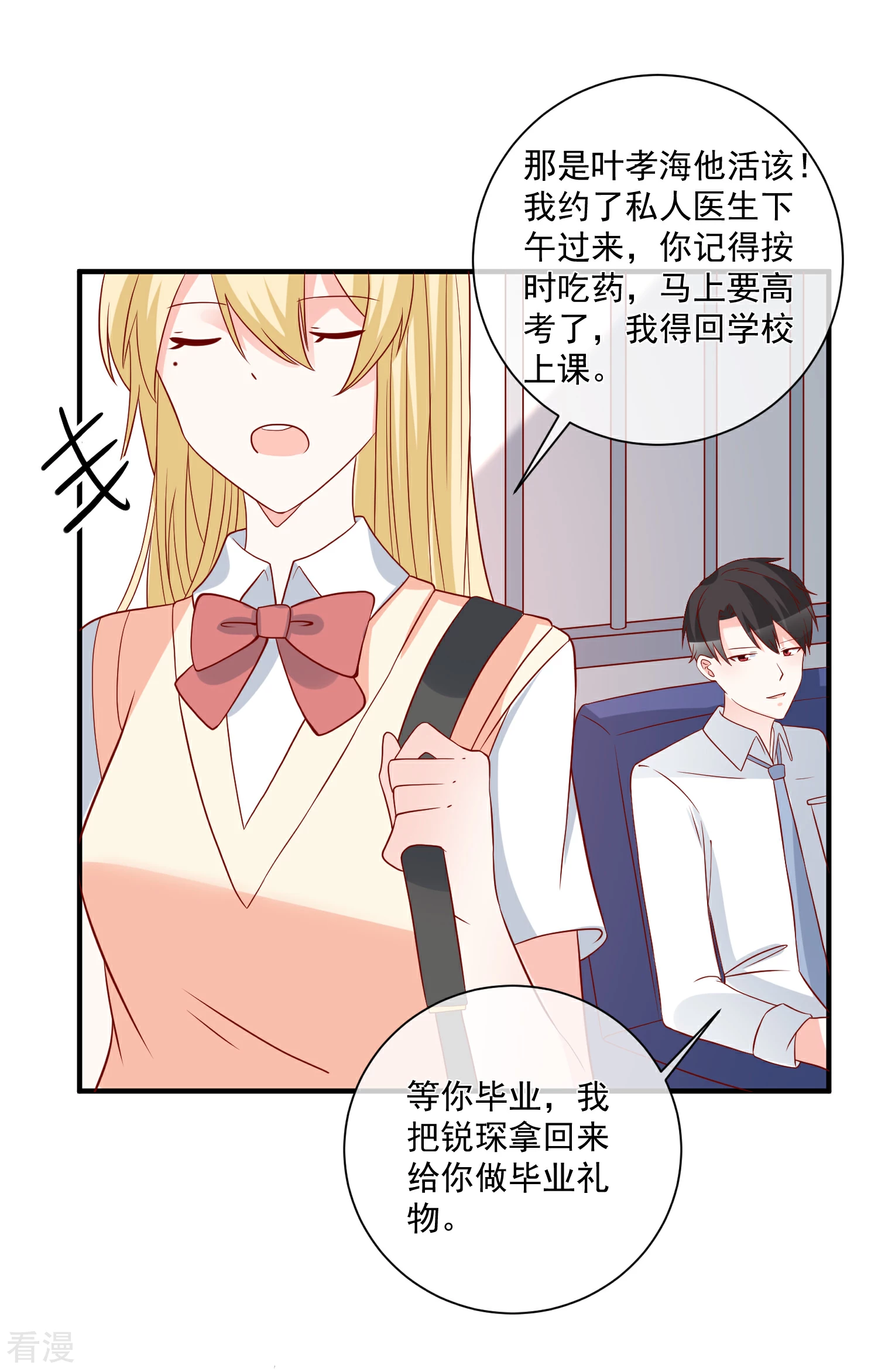 🍲重生巨星 第57话 我会自己拿回来 第27页