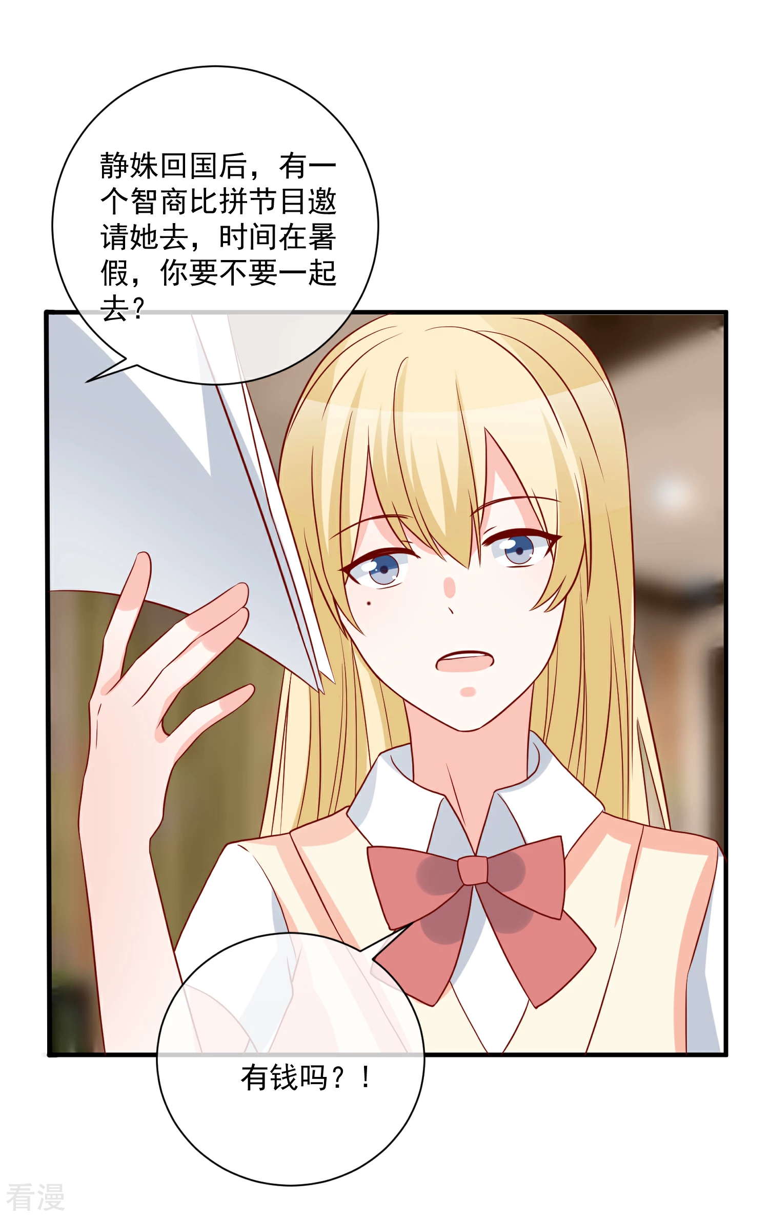 🍲重生巨星 第59话 高考结束 第11页