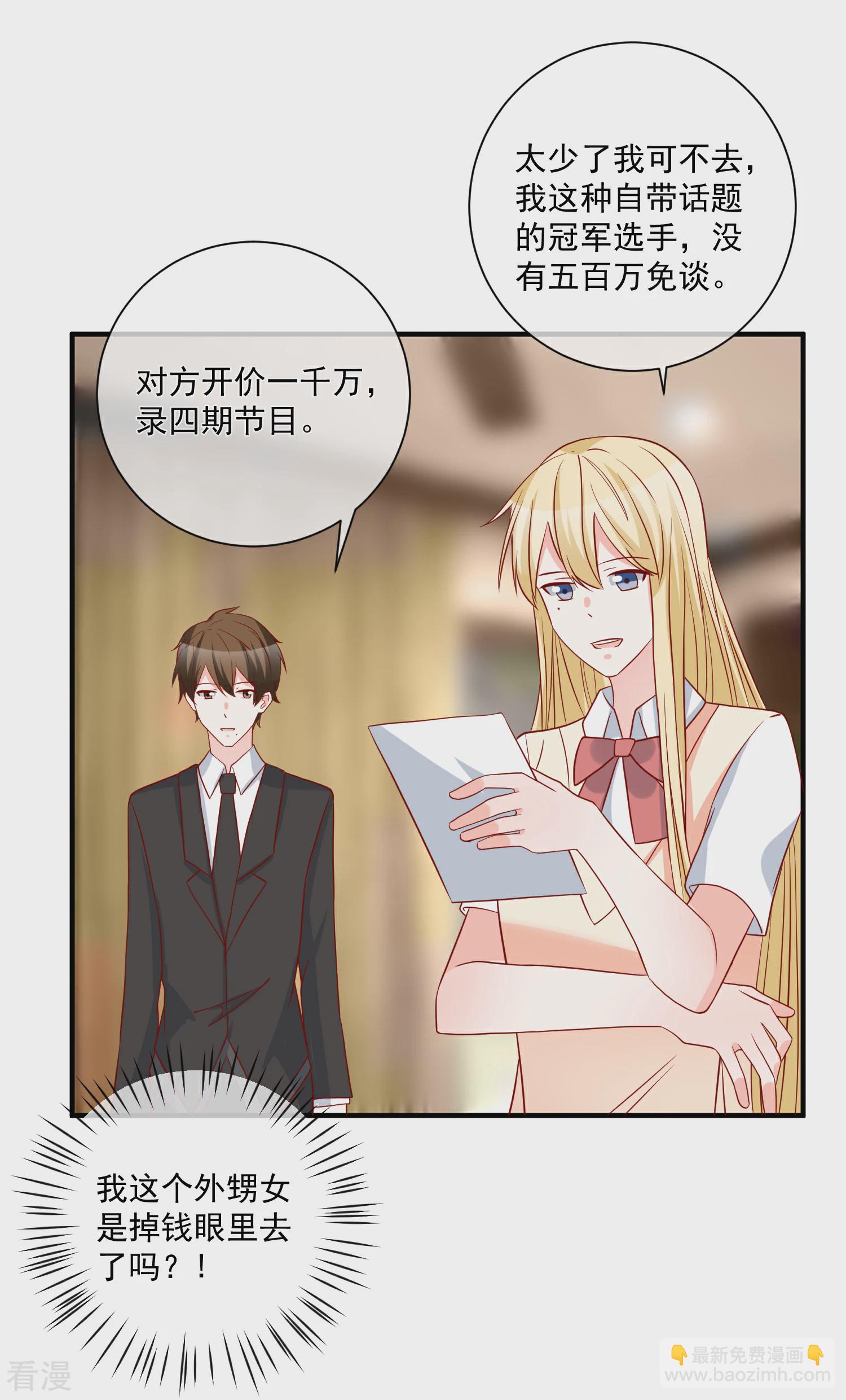 🍲重生巨星 第59话 高考结束 第12页