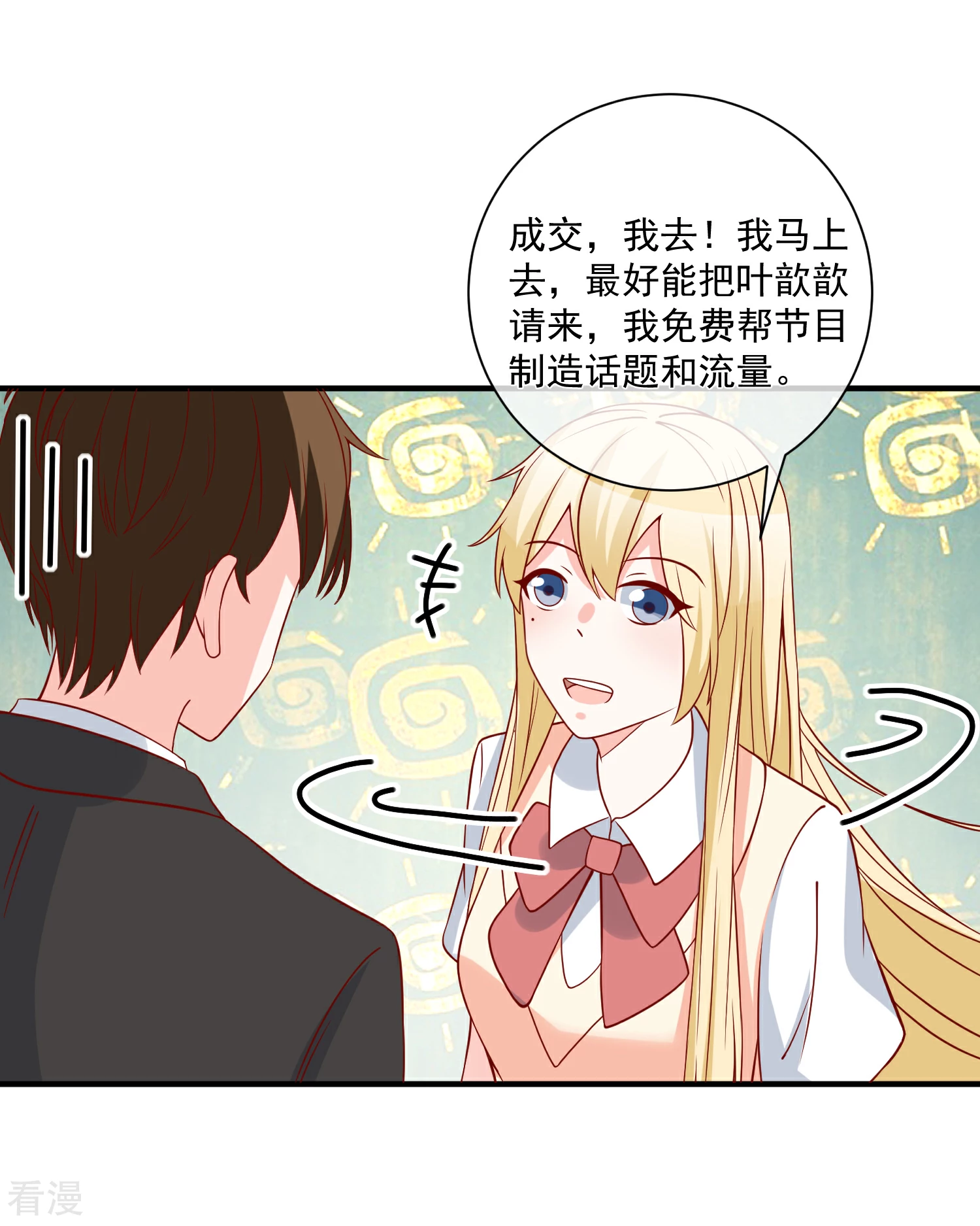 🍲重生巨星 第59话 高考结束 第13页