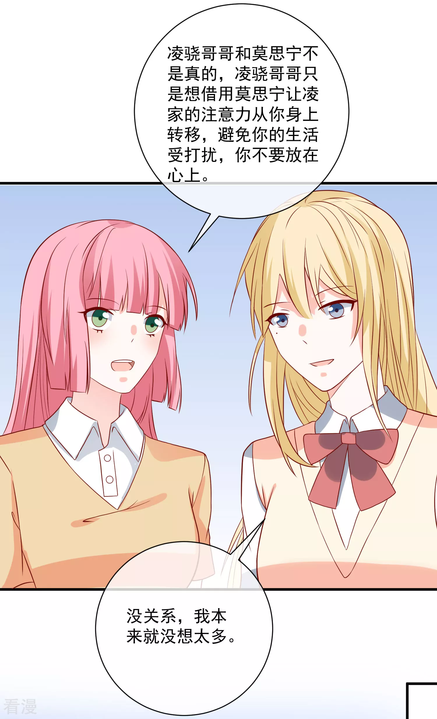 🍲重生巨星 第59话 高考结束 第15页