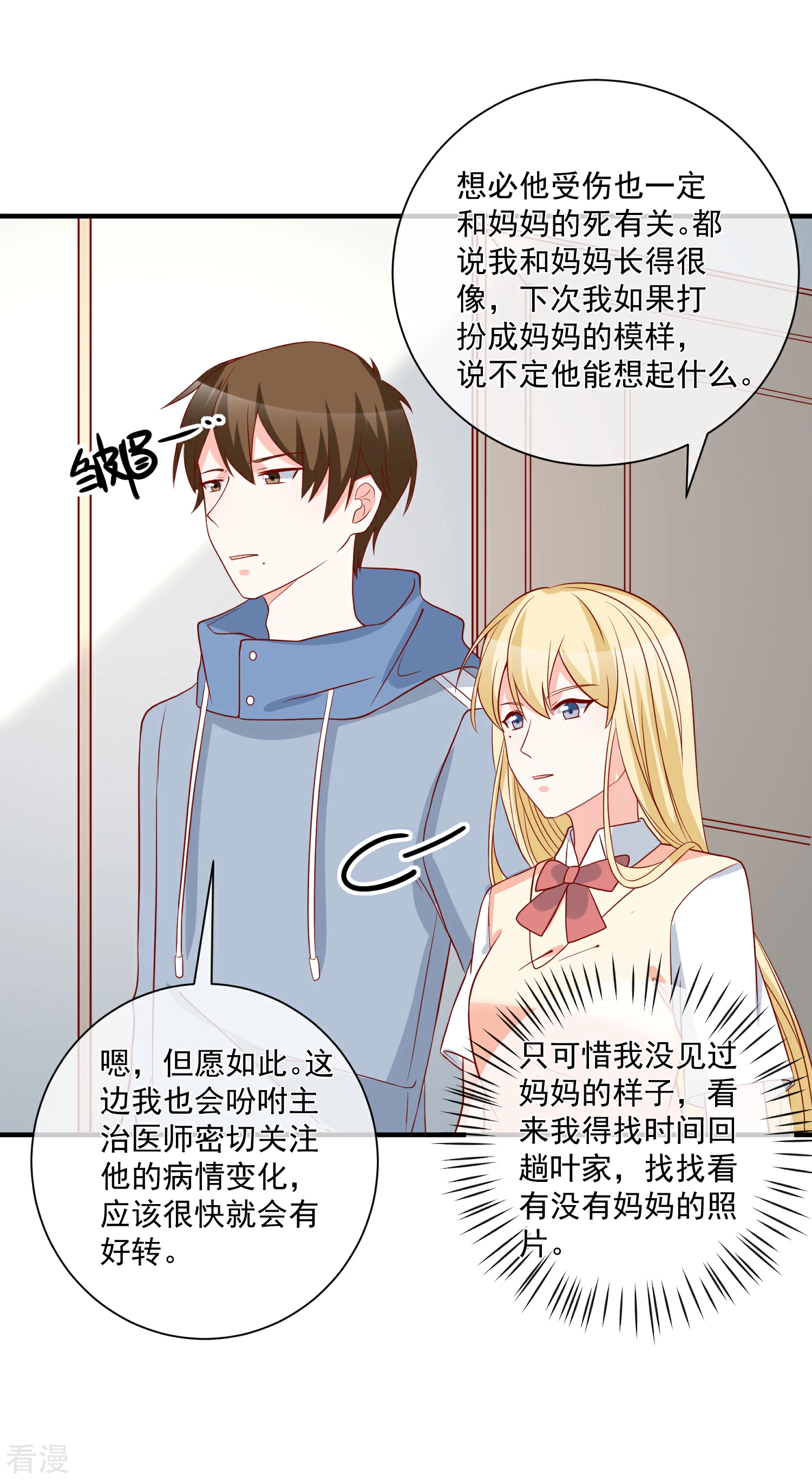 🍲重生巨星 第59话 高考结束 第21页