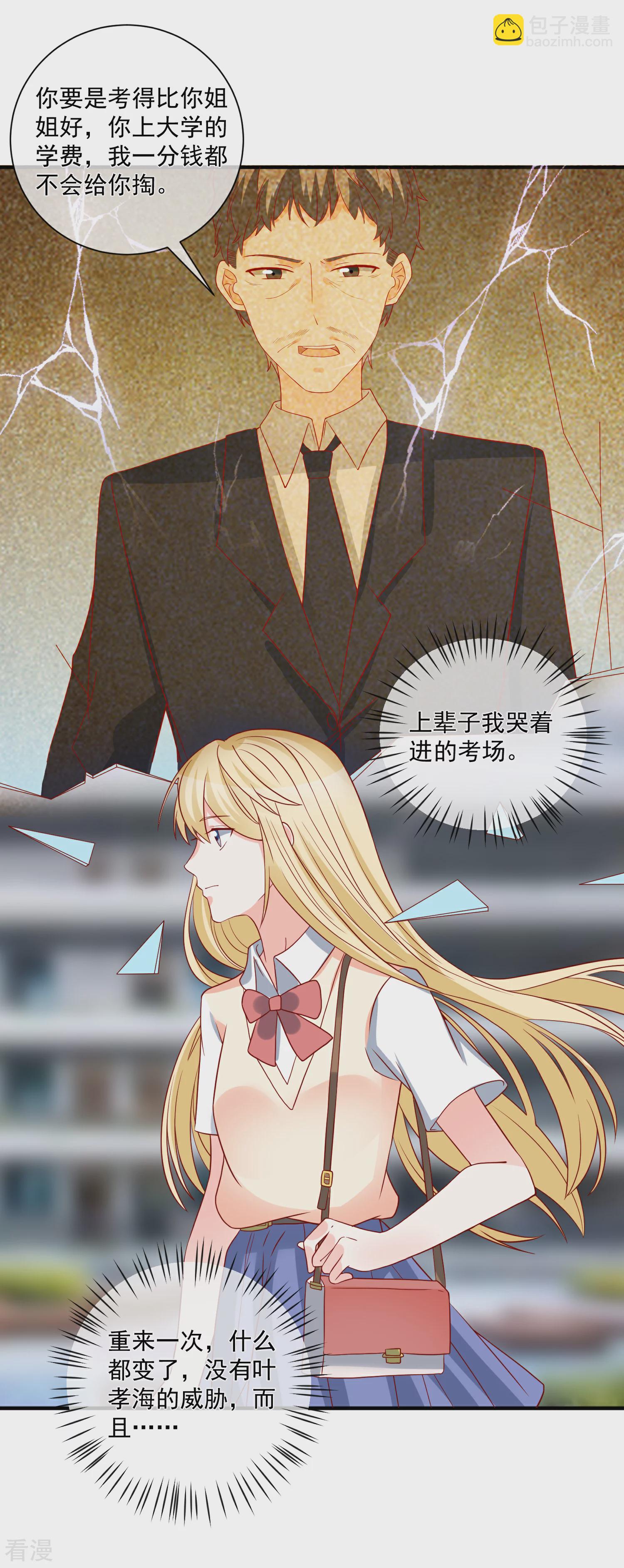 🍲重生巨星 第59话 高考结束 第23页