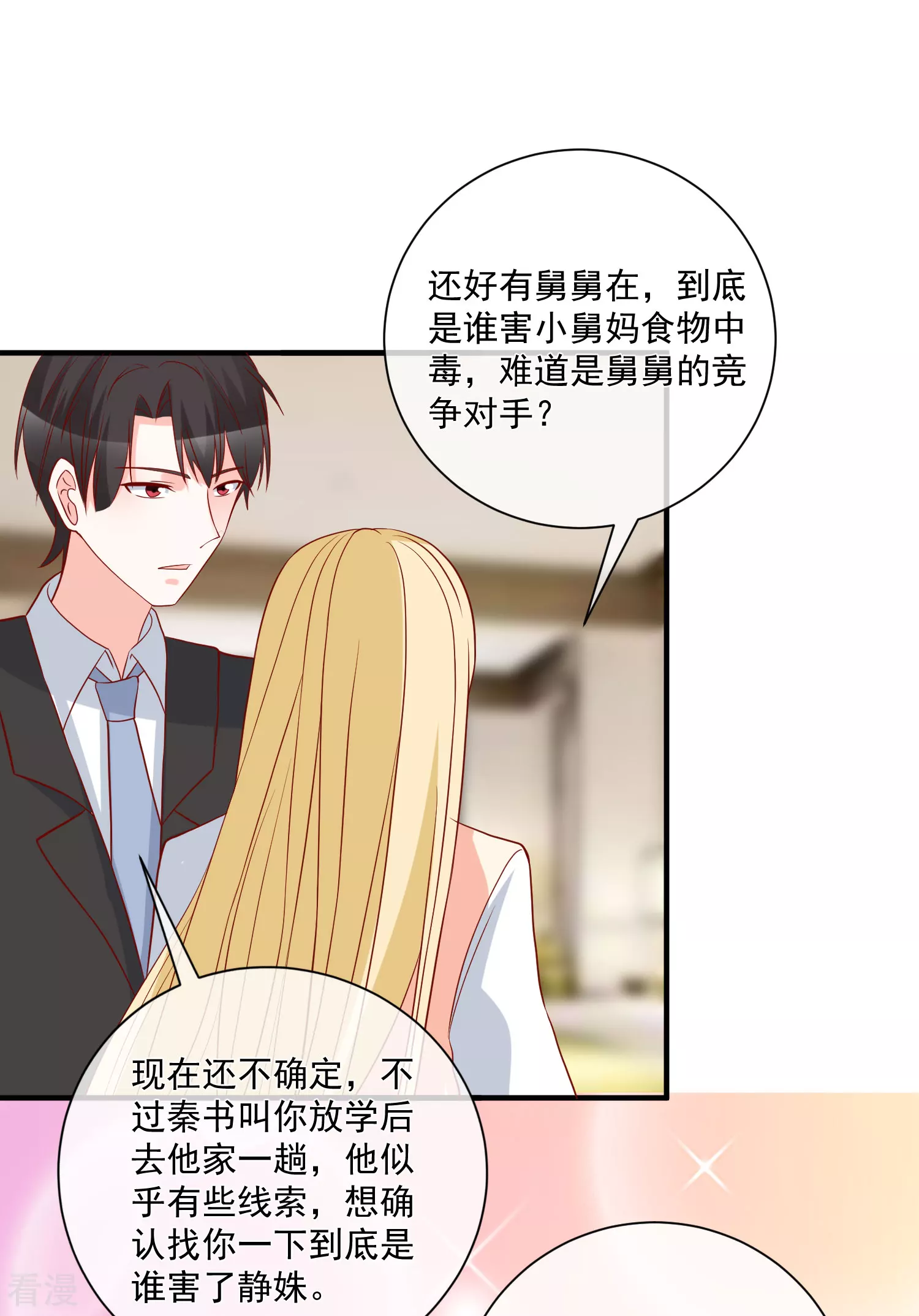 🍲重生巨星 第59话 高考结束 第4页