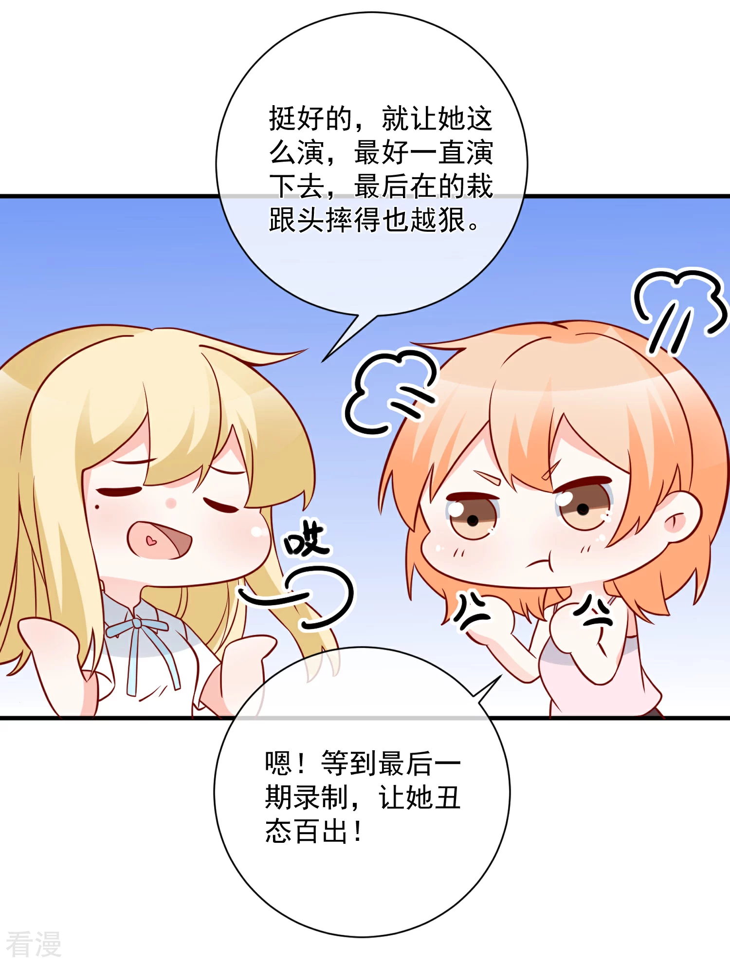 🍲重生巨星 第61话 智商碾压 第21页