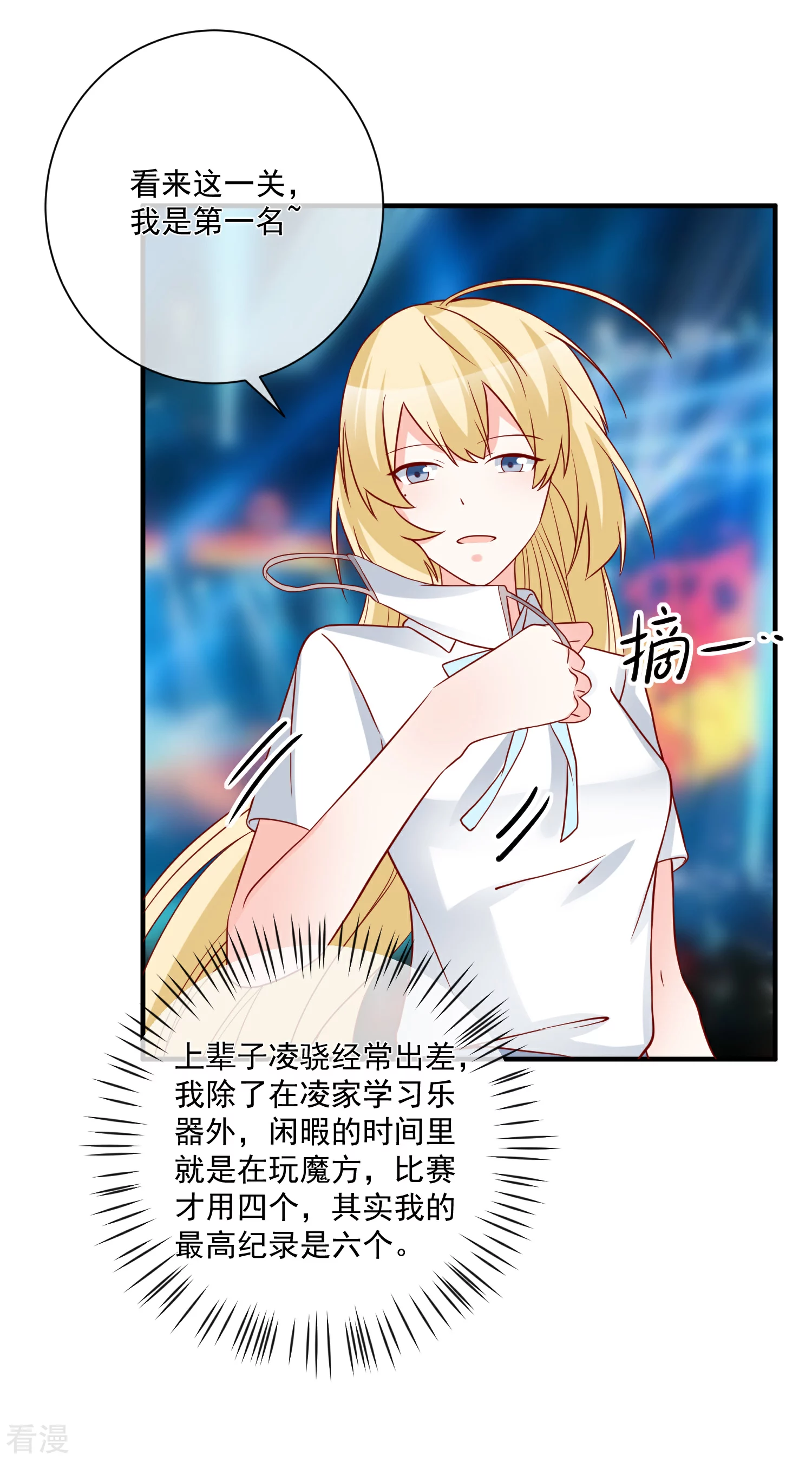 🍲重生巨星 第61话 智商碾压 第24页