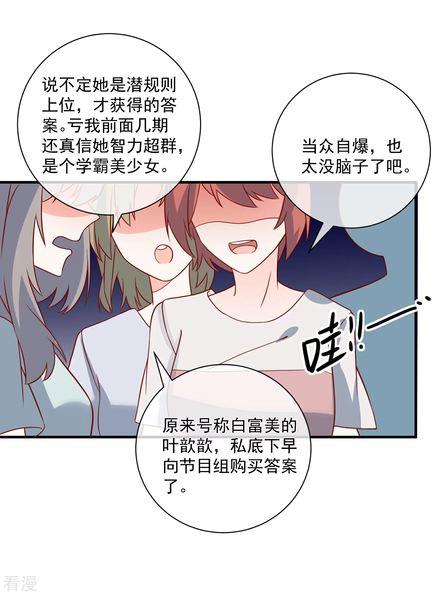 🍲重生巨星 第61话 智商碾压 第29页