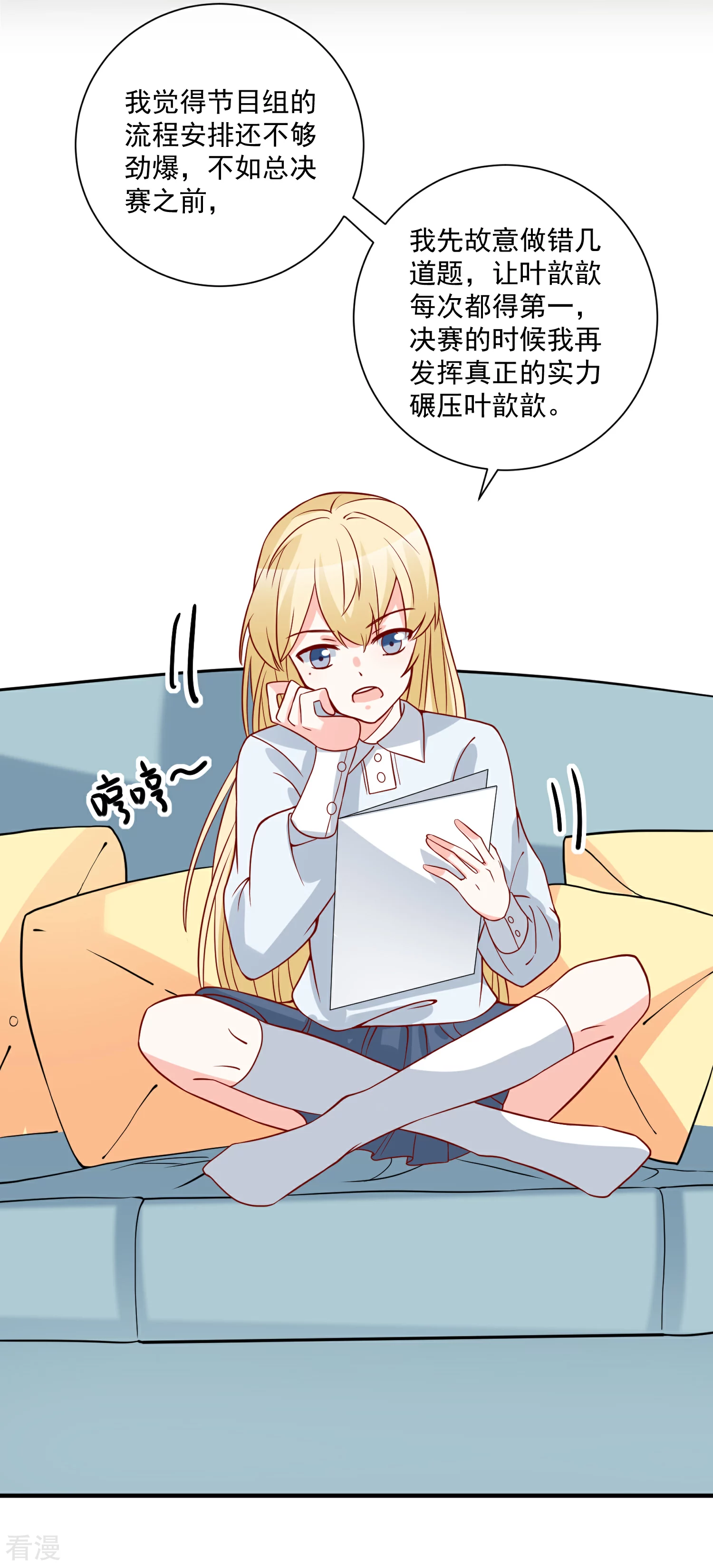 🍲重生巨星 第61话 智商碾压 第3页