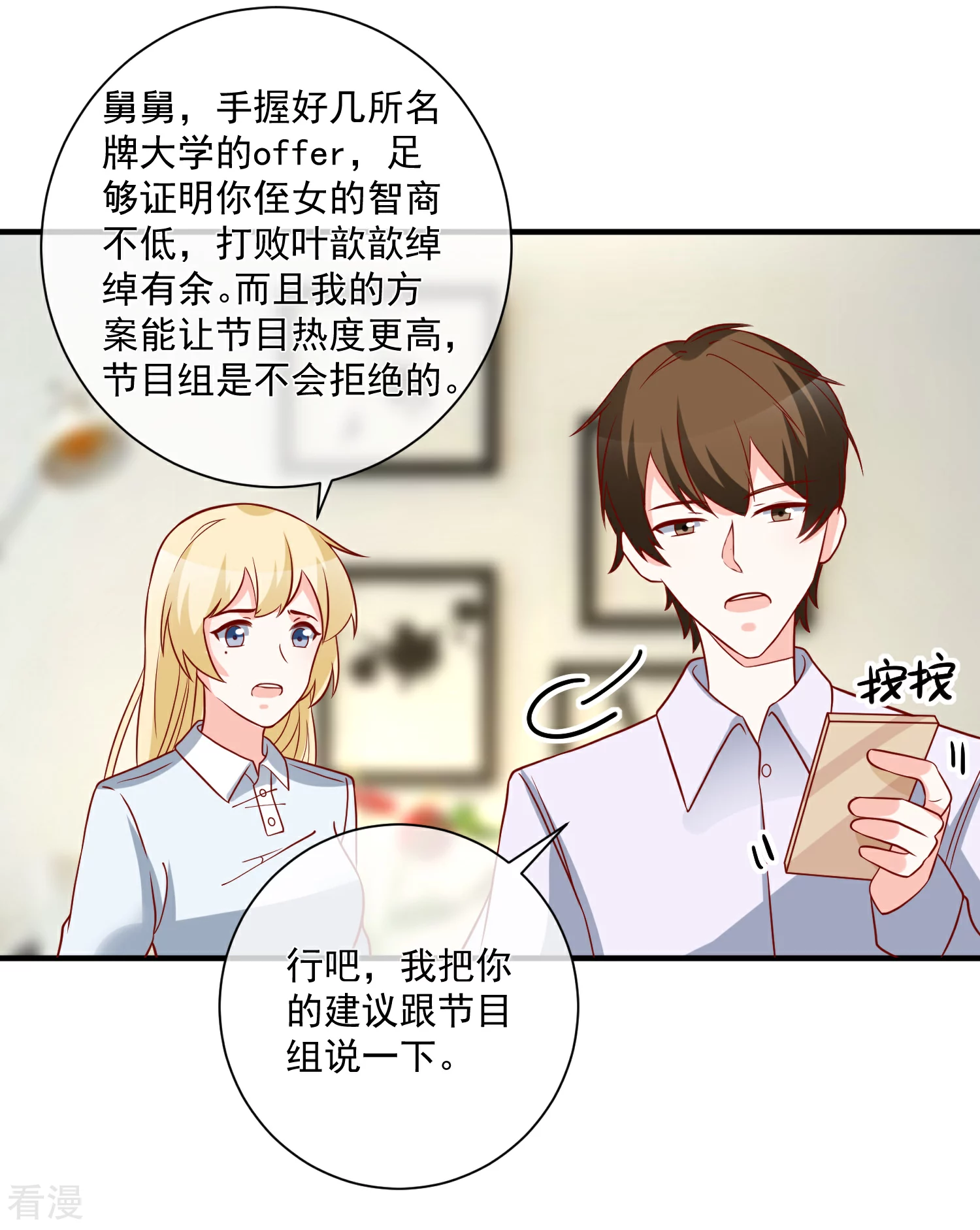 🍲重生巨星 第61话 智商碾压 第5页
