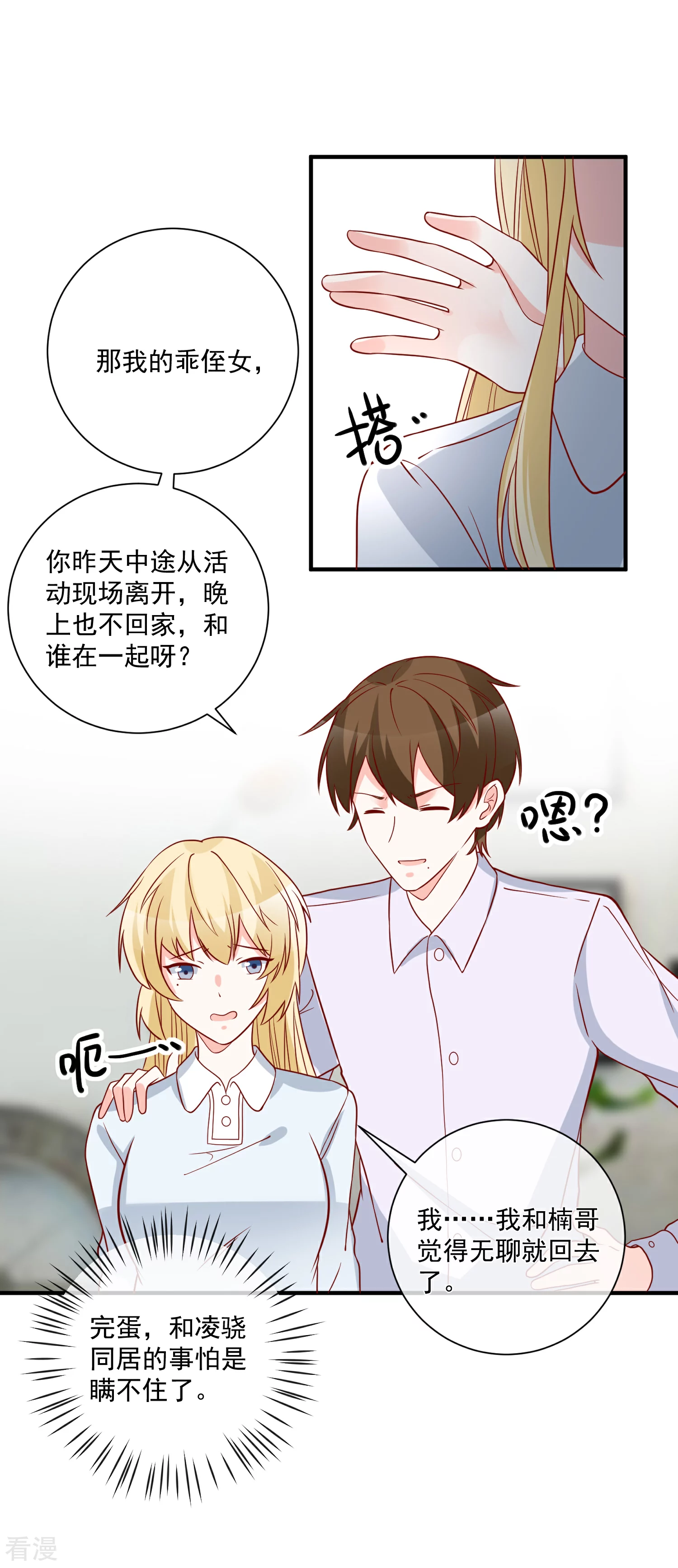 🍲重生巨星 第61话 智商碾压 第7页