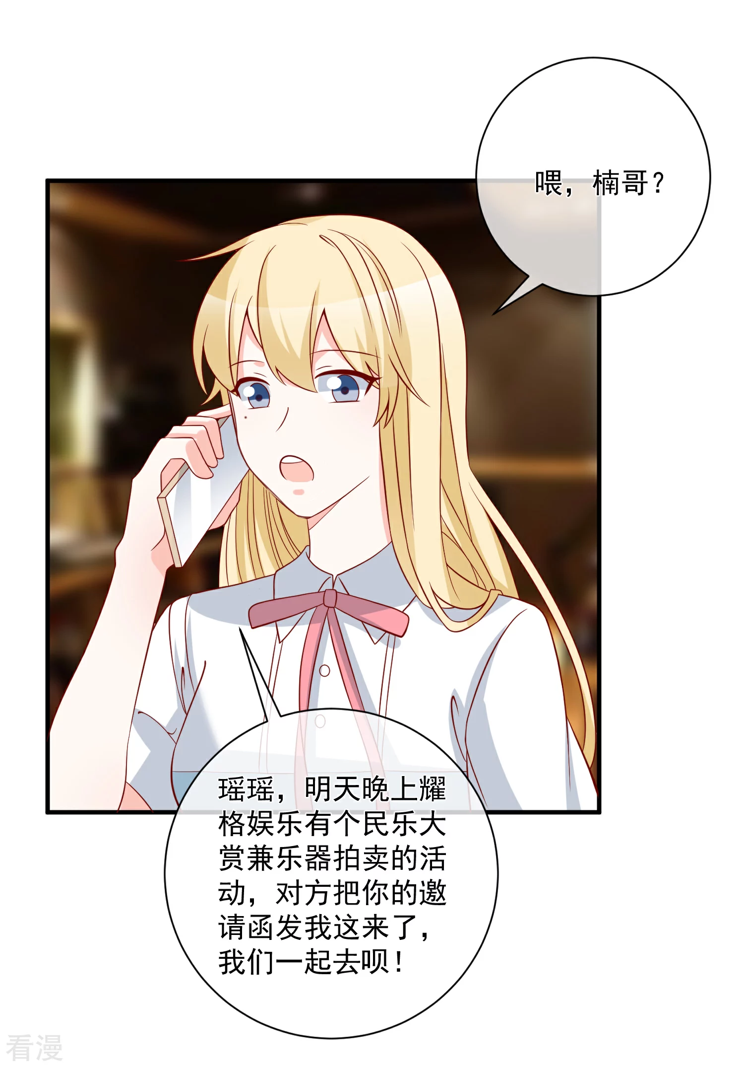 🍲重生巨星 第63话 古琴 第11页