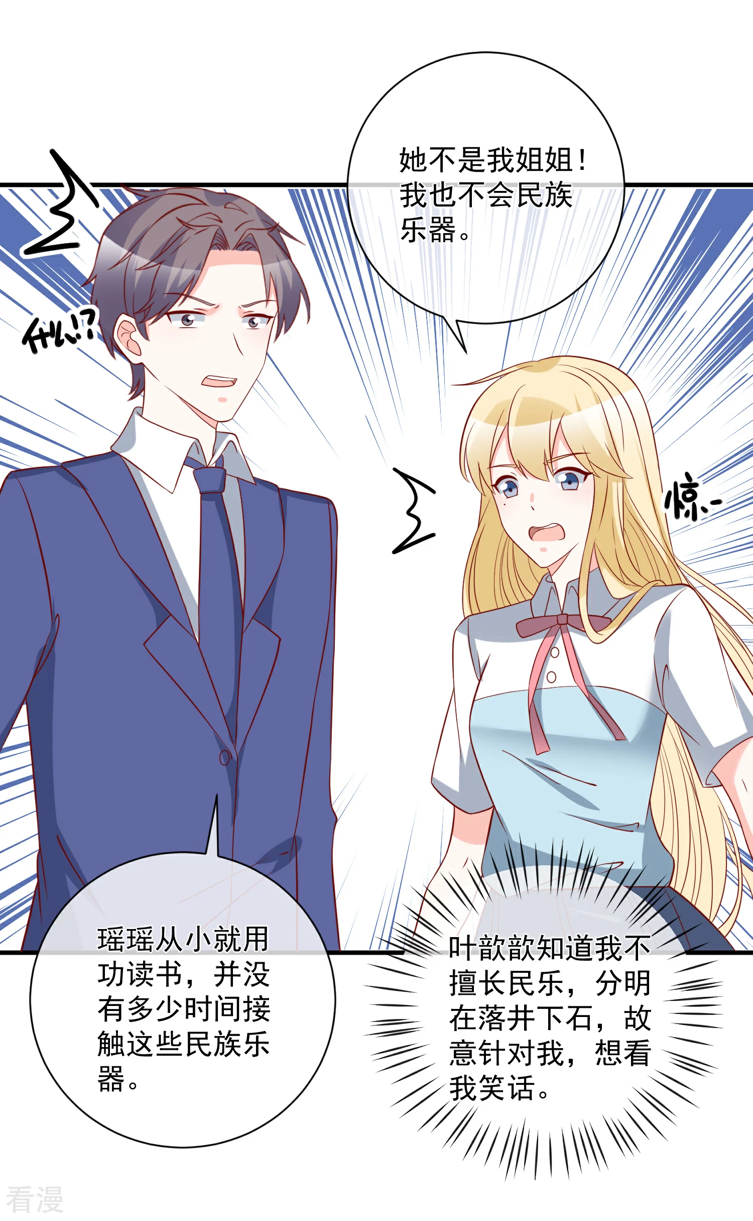 🍲重生巨星 第63话 古琴 第15页