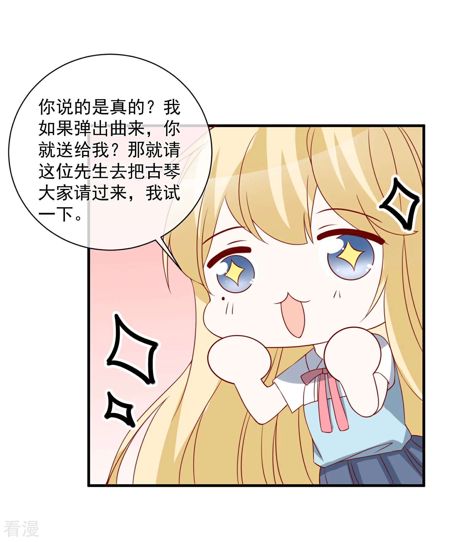 🍲重生巨星 第63话 古琴 第17页