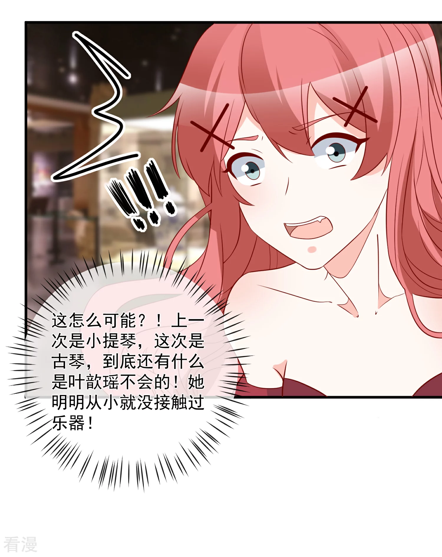 🍲重生巨星 第63话 古琴 第21页