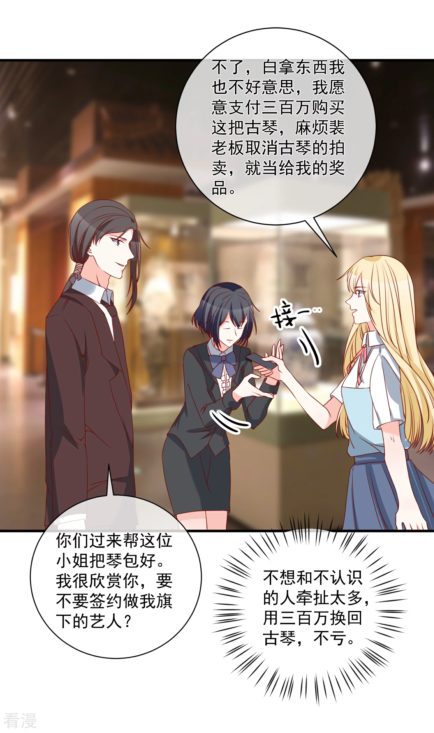 🍲重生巨星 第63话 古琴 第23页