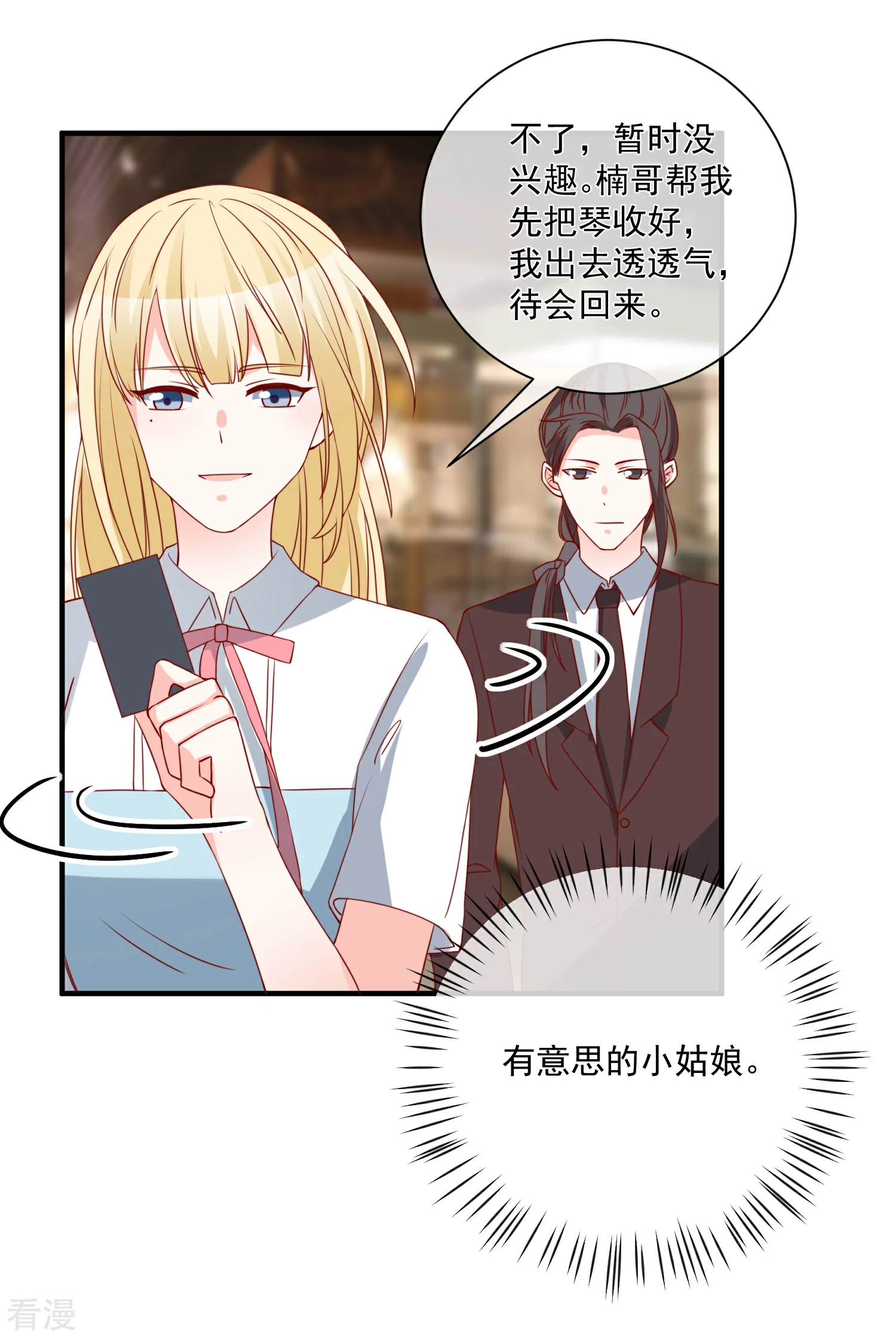 🍲重生巨星 第63话 古琴 第24页