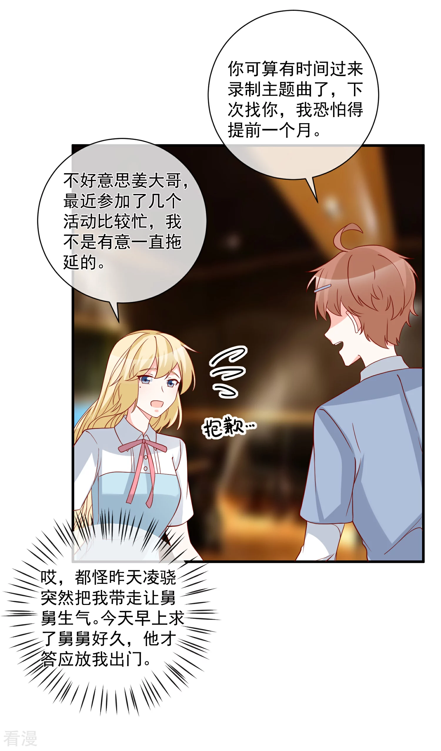 🍲重生巨星 第63话 古琴 第3页