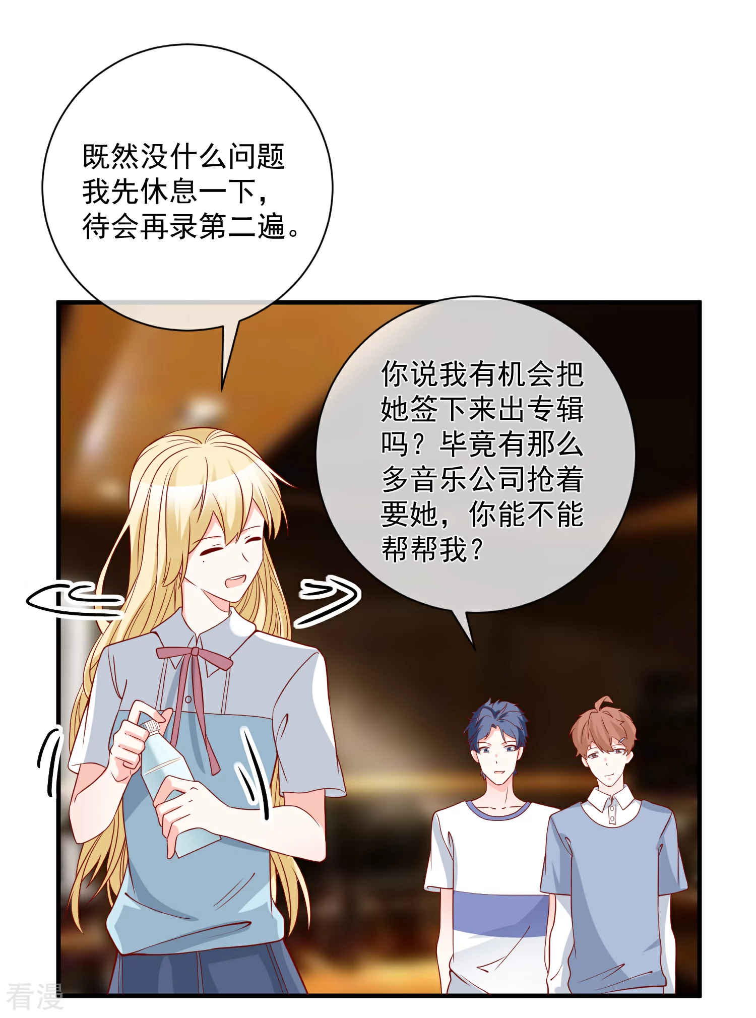 🍲重生巨星 第63话 古琴 第8页