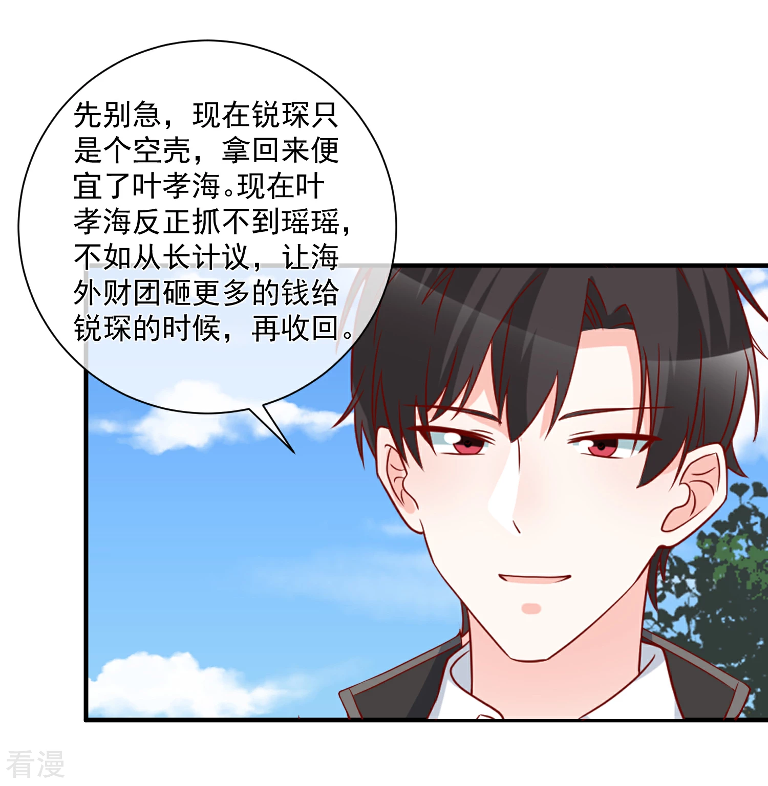 🍲重生巨星 第65话 反打脸 第5页