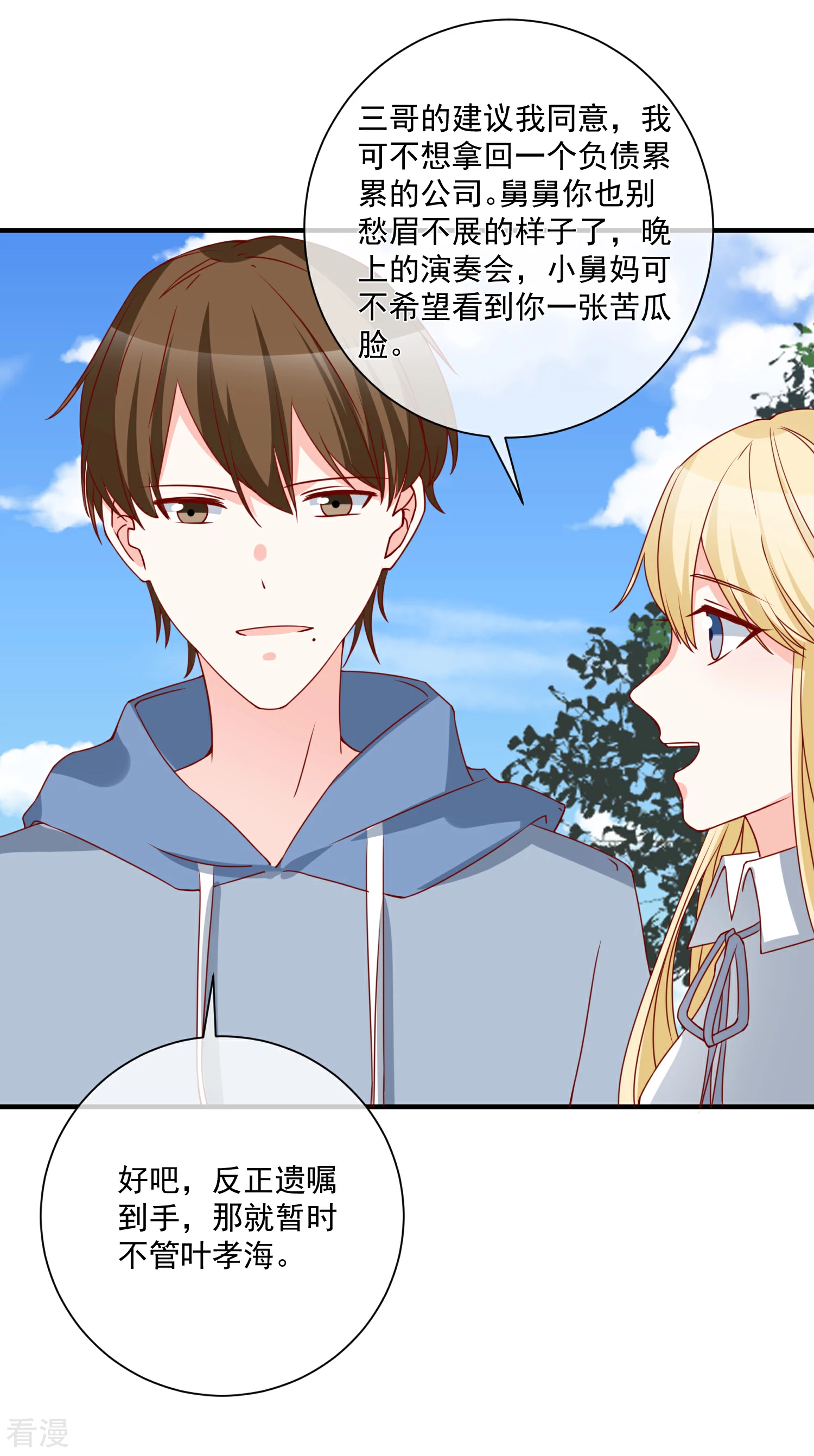 🍲重生巨星 第65话 反打脸 第6页