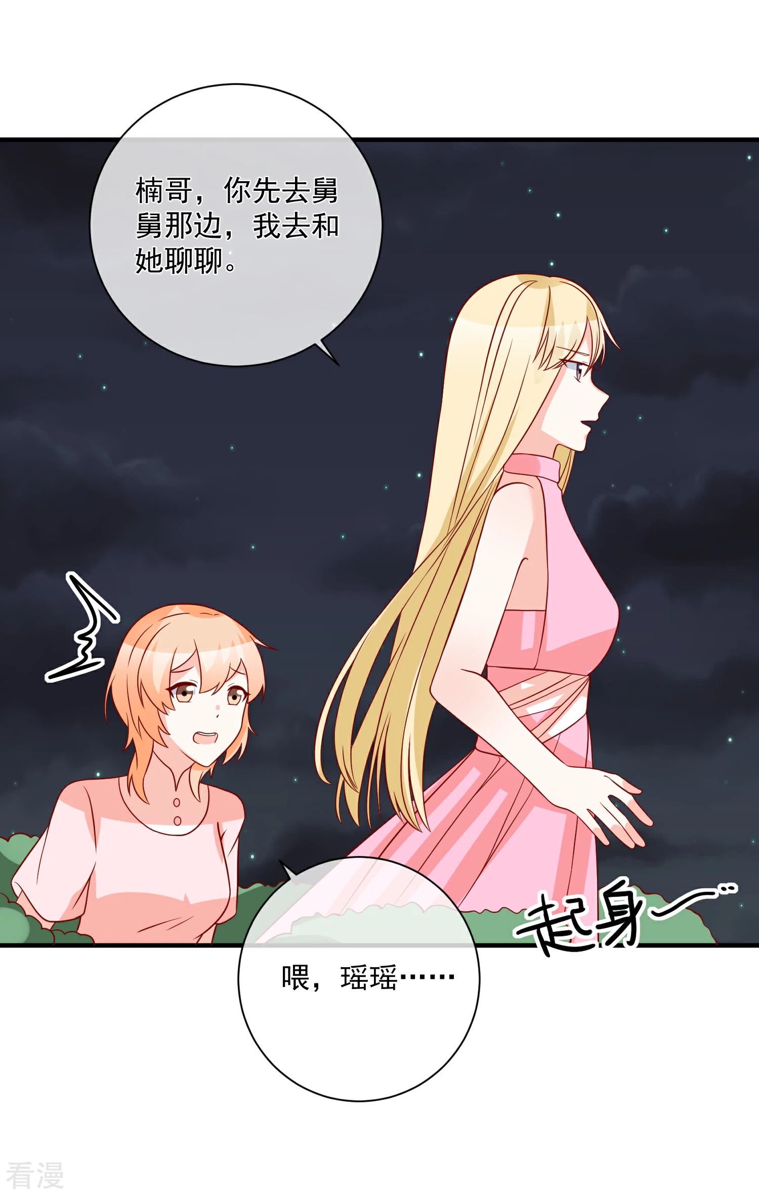 🍲重生巨星 第67话 谁是戏精 第10页