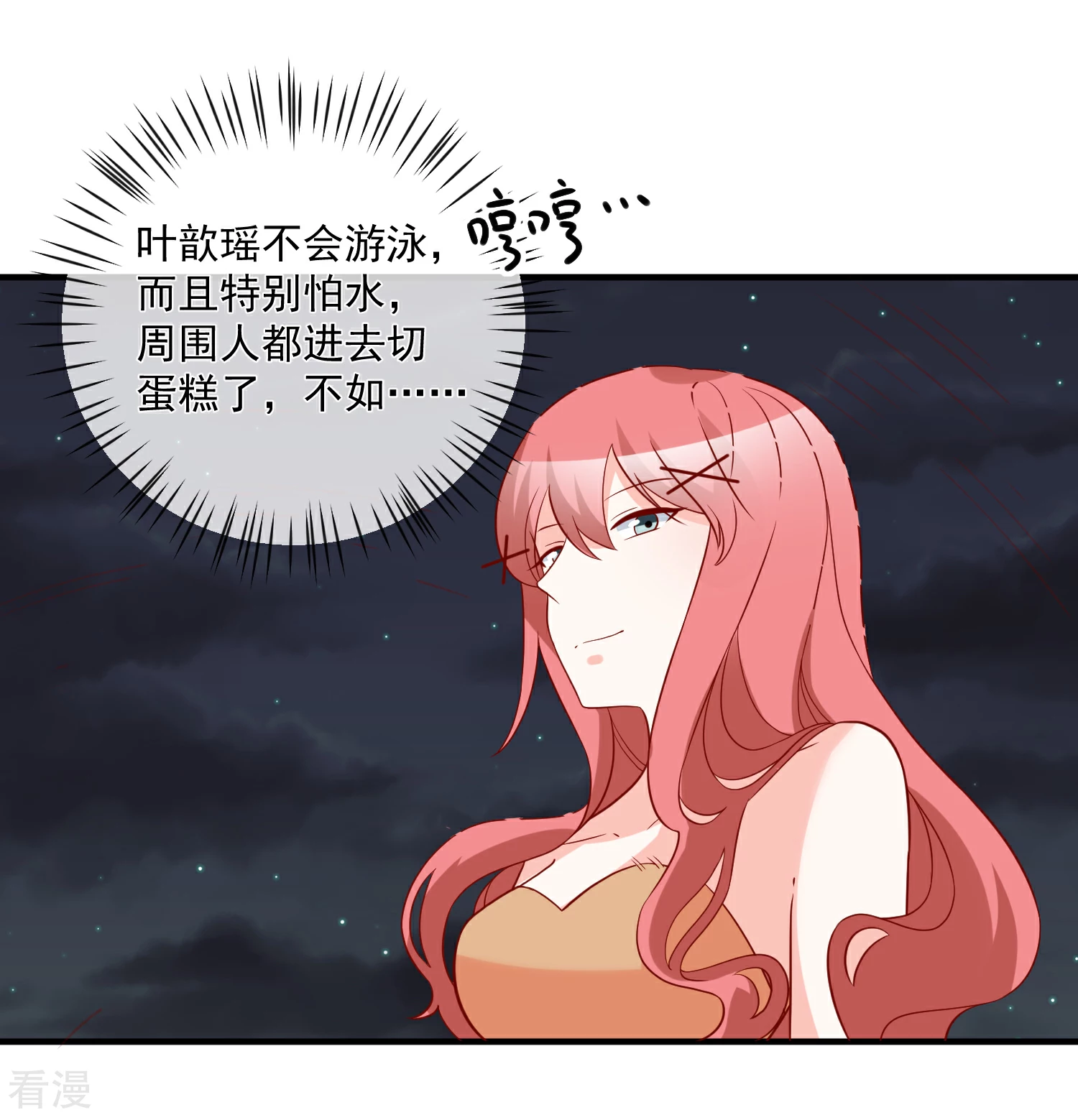 🍲重生巨星 第67话 谁是戏精 第13页