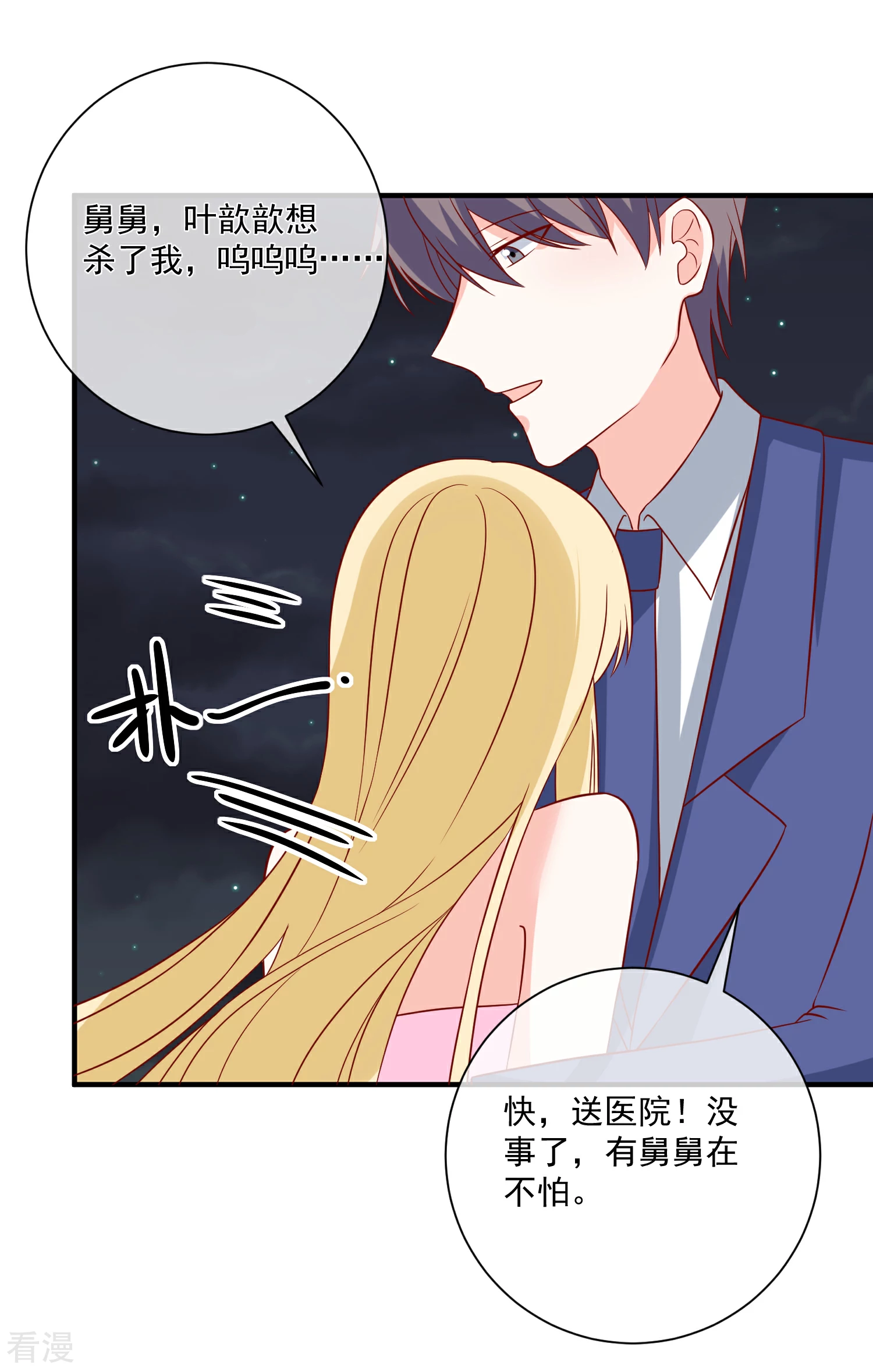 🍲重生巨星 第67话 谁是戏精 第21页