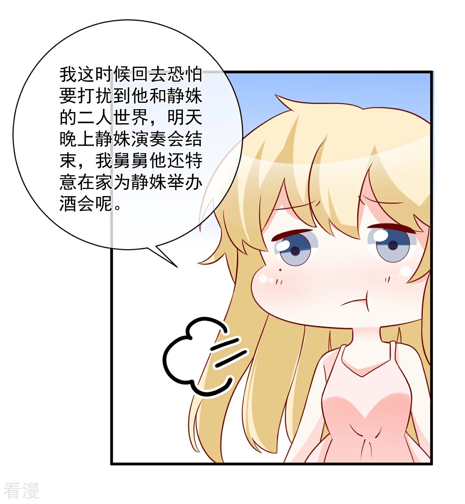 🍲重生巨星 第67话 谁是戏精 第4页