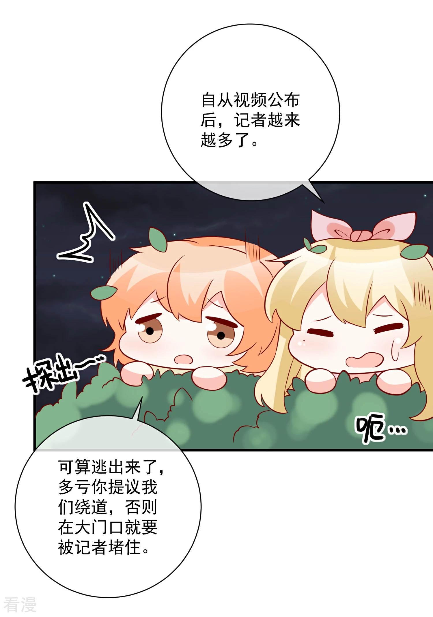 🍲重生巨星 第67话 谁是戏精 第8页