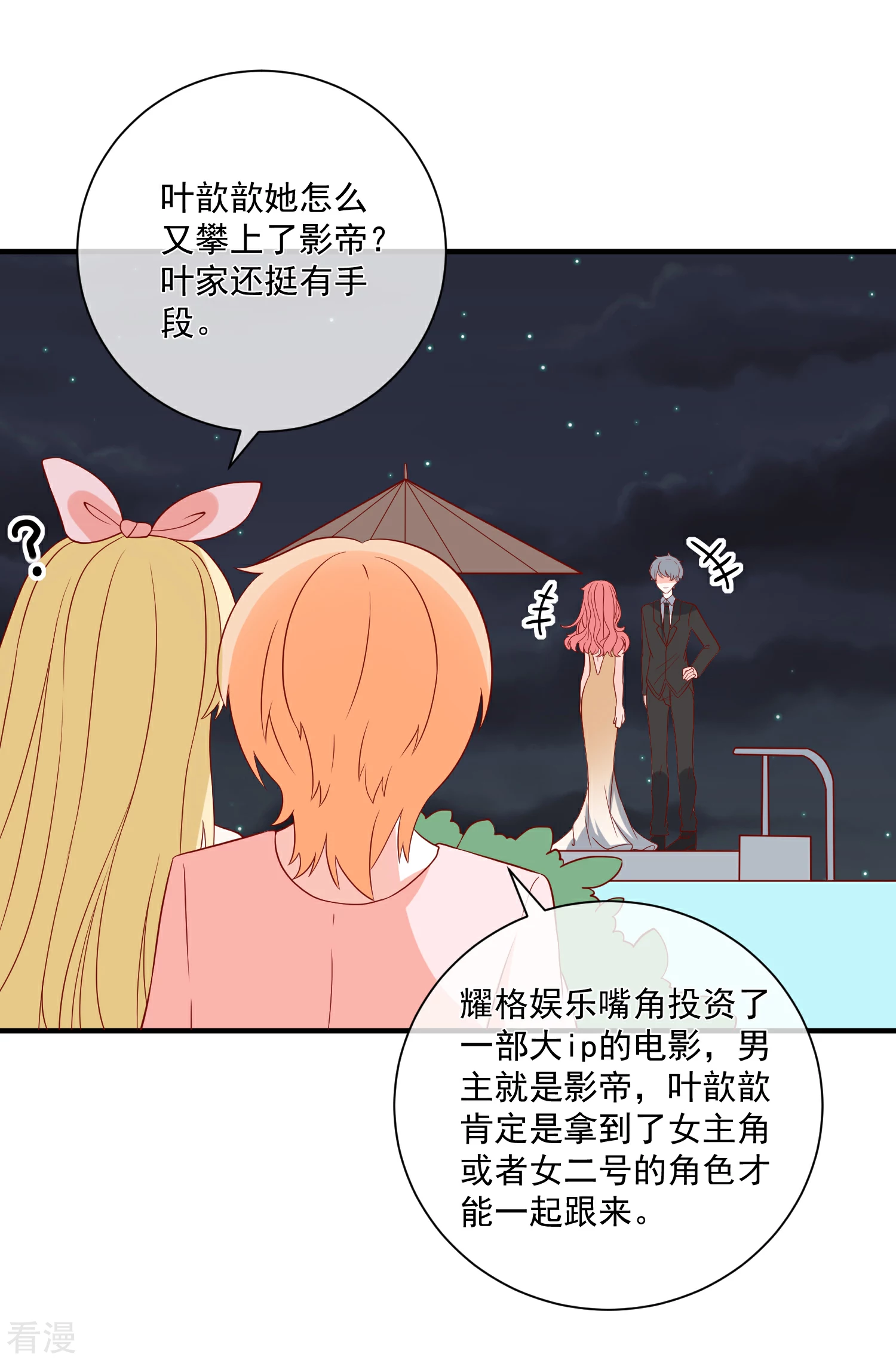 🍲重生巨星 第67话 谁是戏精 第9页