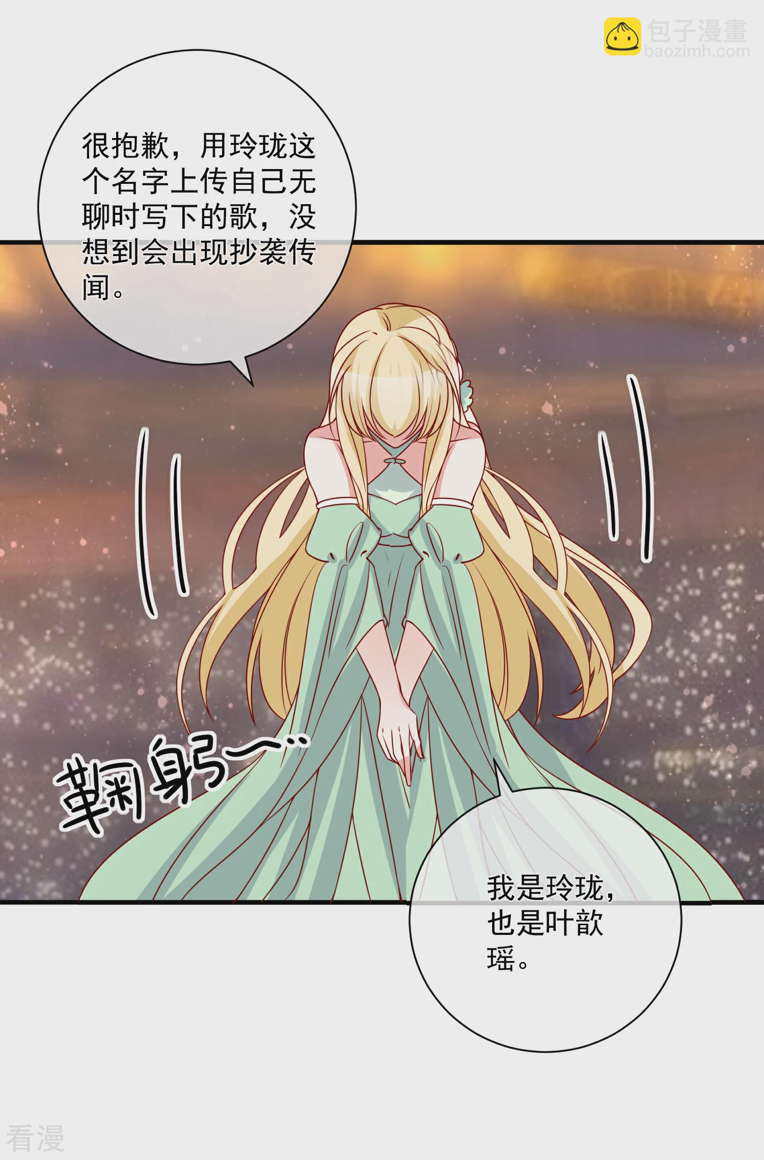 🍲重生巨星 第69话 我是玲珑 第18页