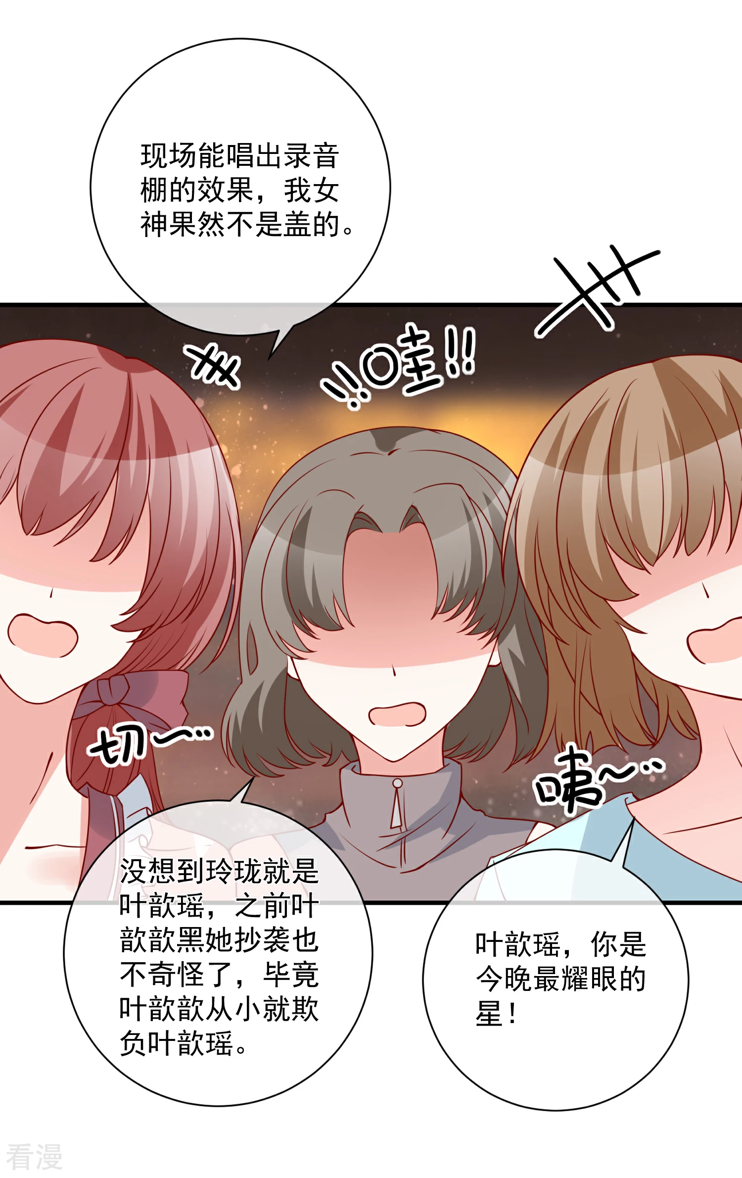🍲重生巨星 第69话 我是玲珑 第19页