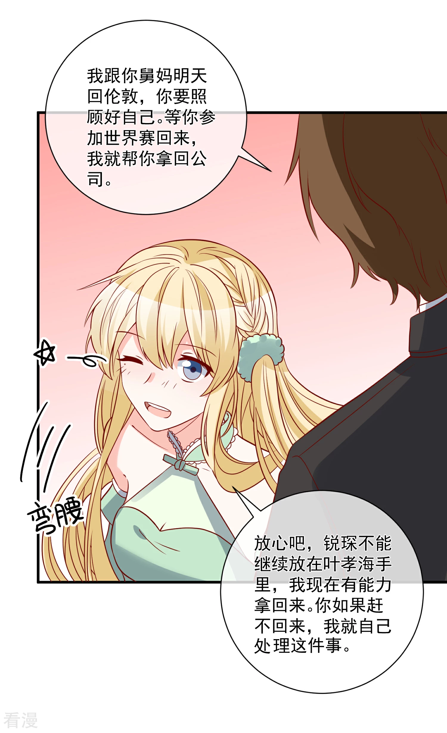 🍲重生巨星 第69话 我是玲珑 第25页