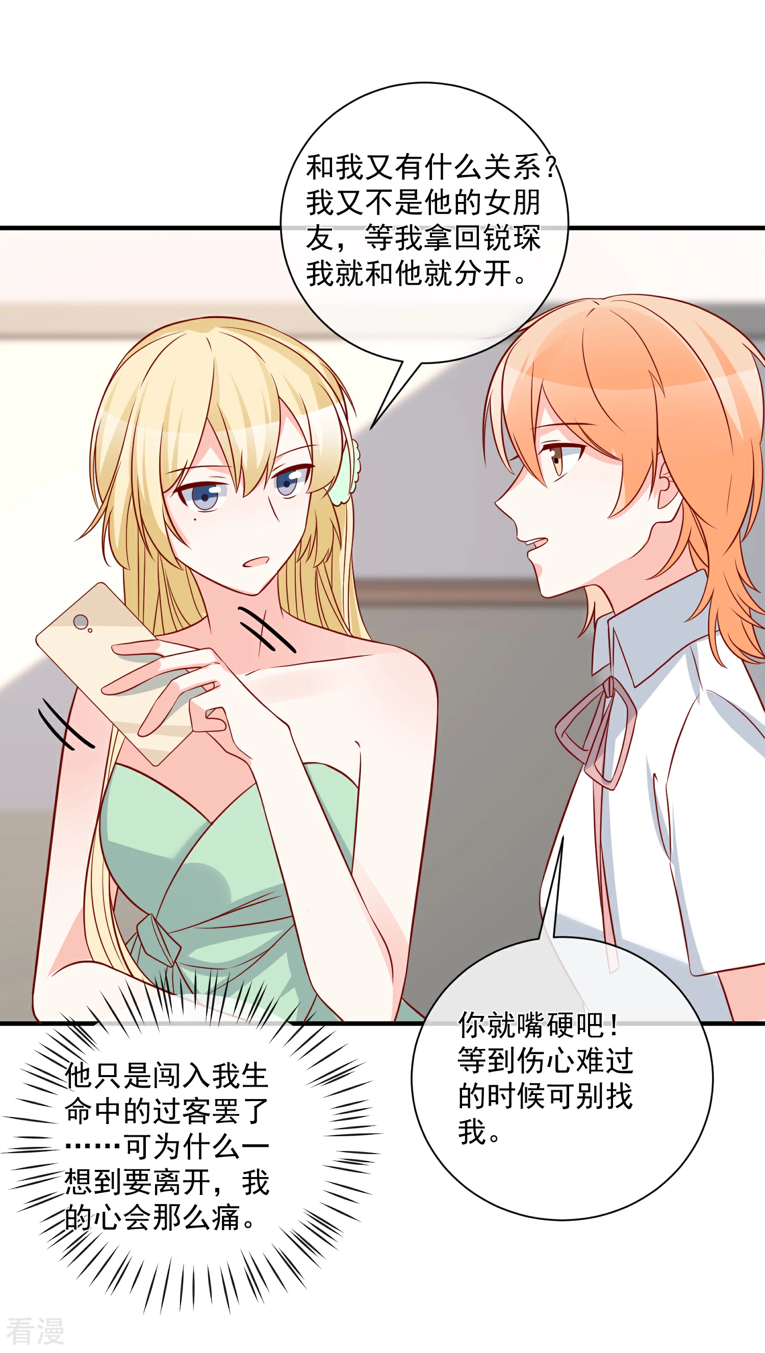 🍲重生巨星 第69话 我是玲珑 第8页