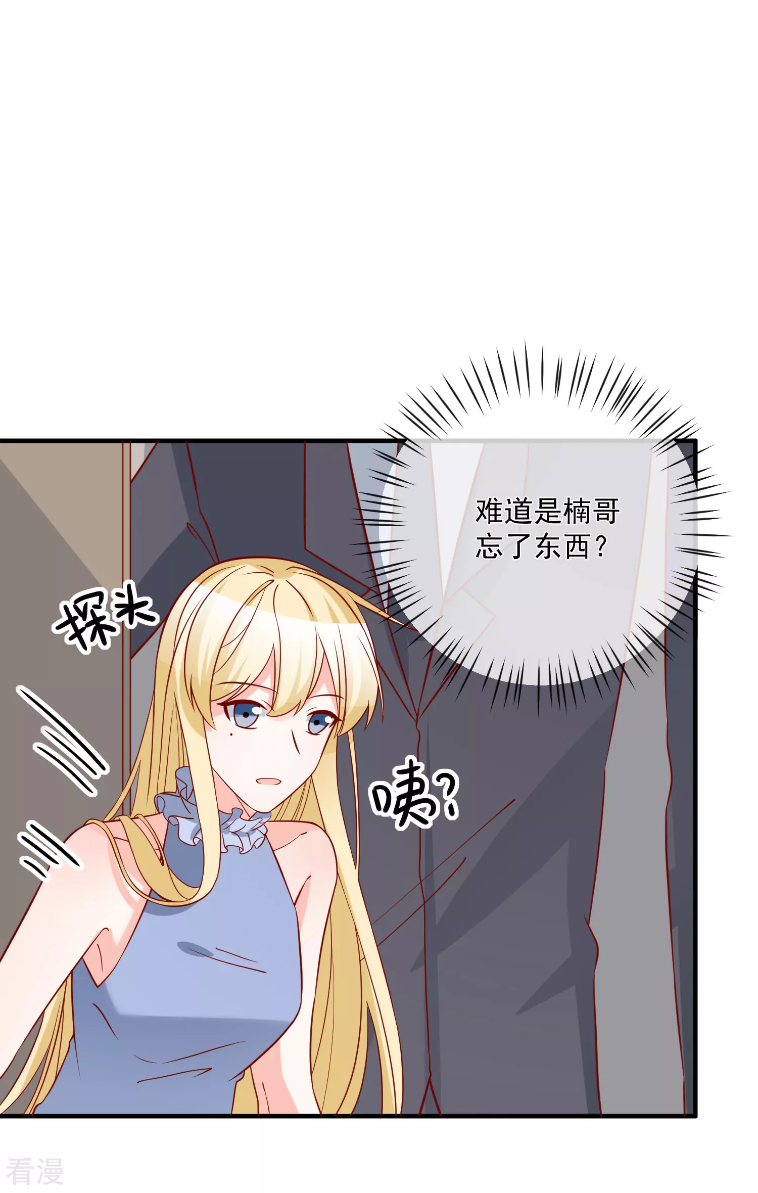 🍲重生巨星 第71话 亲生父亲 第15页