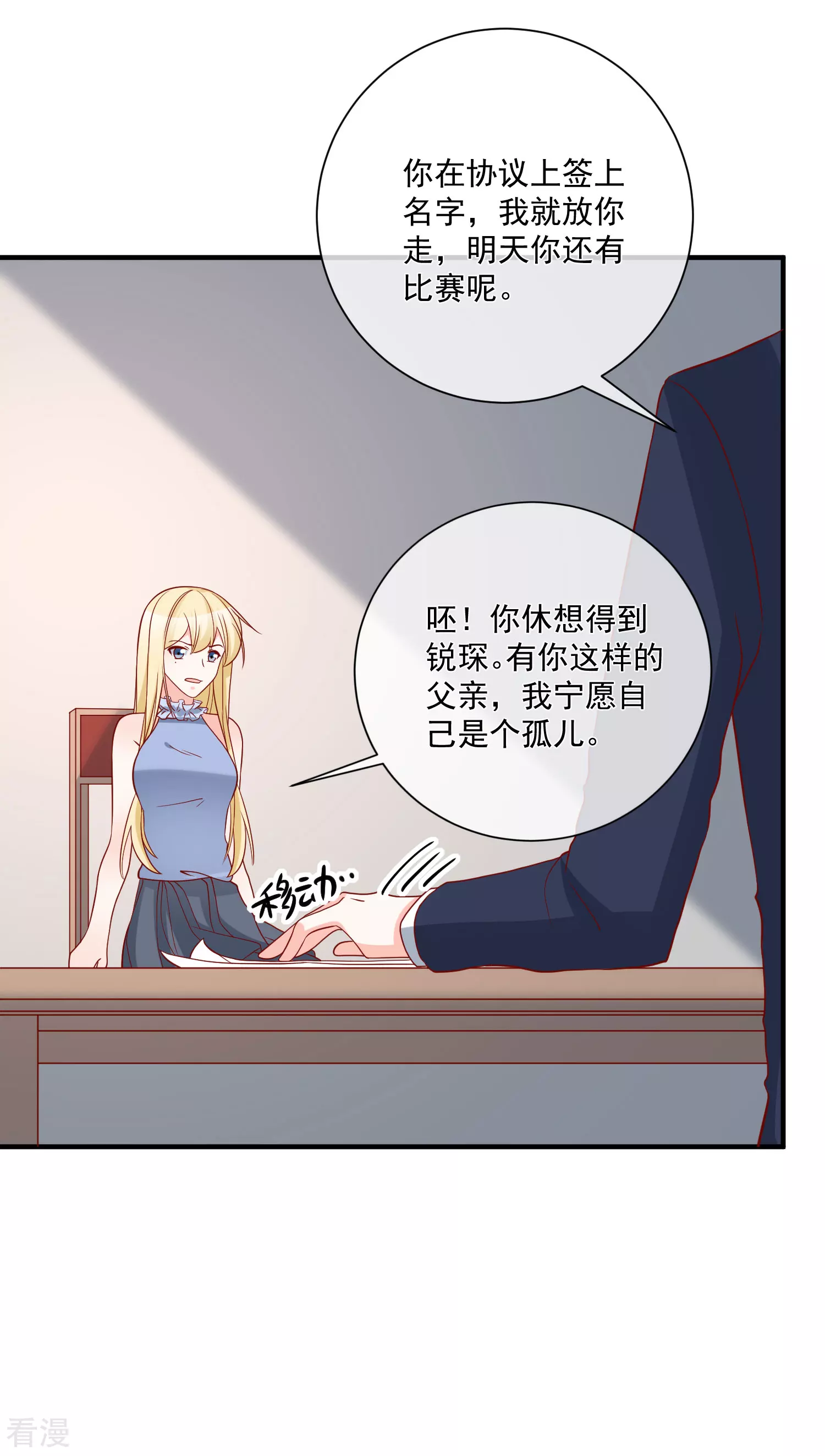 🍲重生巨星 第71话 亲生父亲 第21页