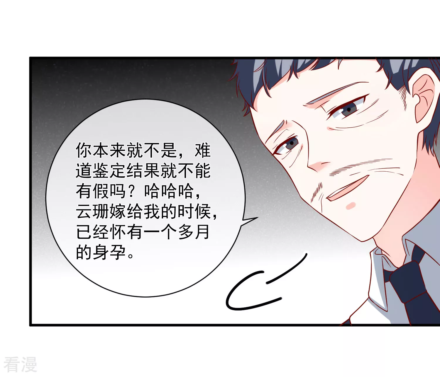 🍲重生巨星 第71话 亲生父亲 第22页